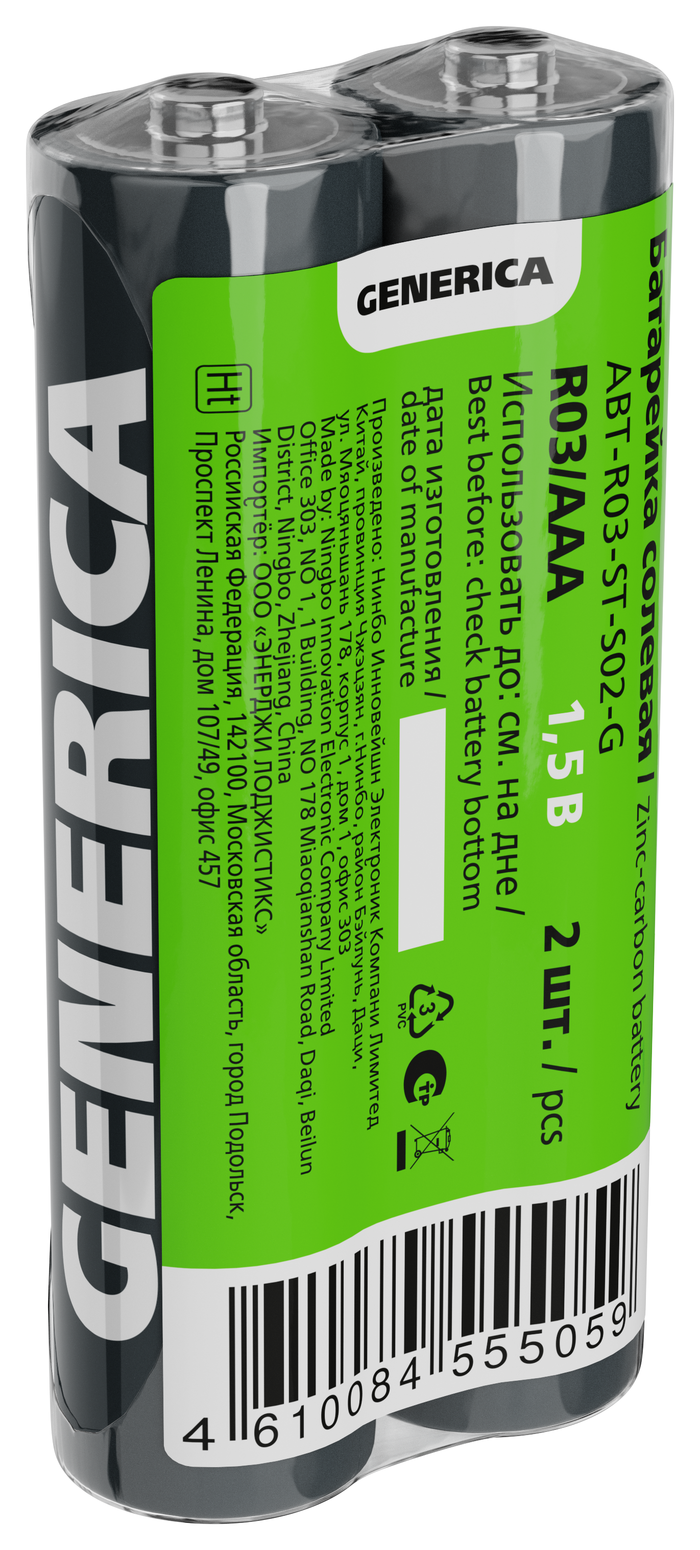 Батарейка солевая R03/AAA (2шт/пленка) GENERICA