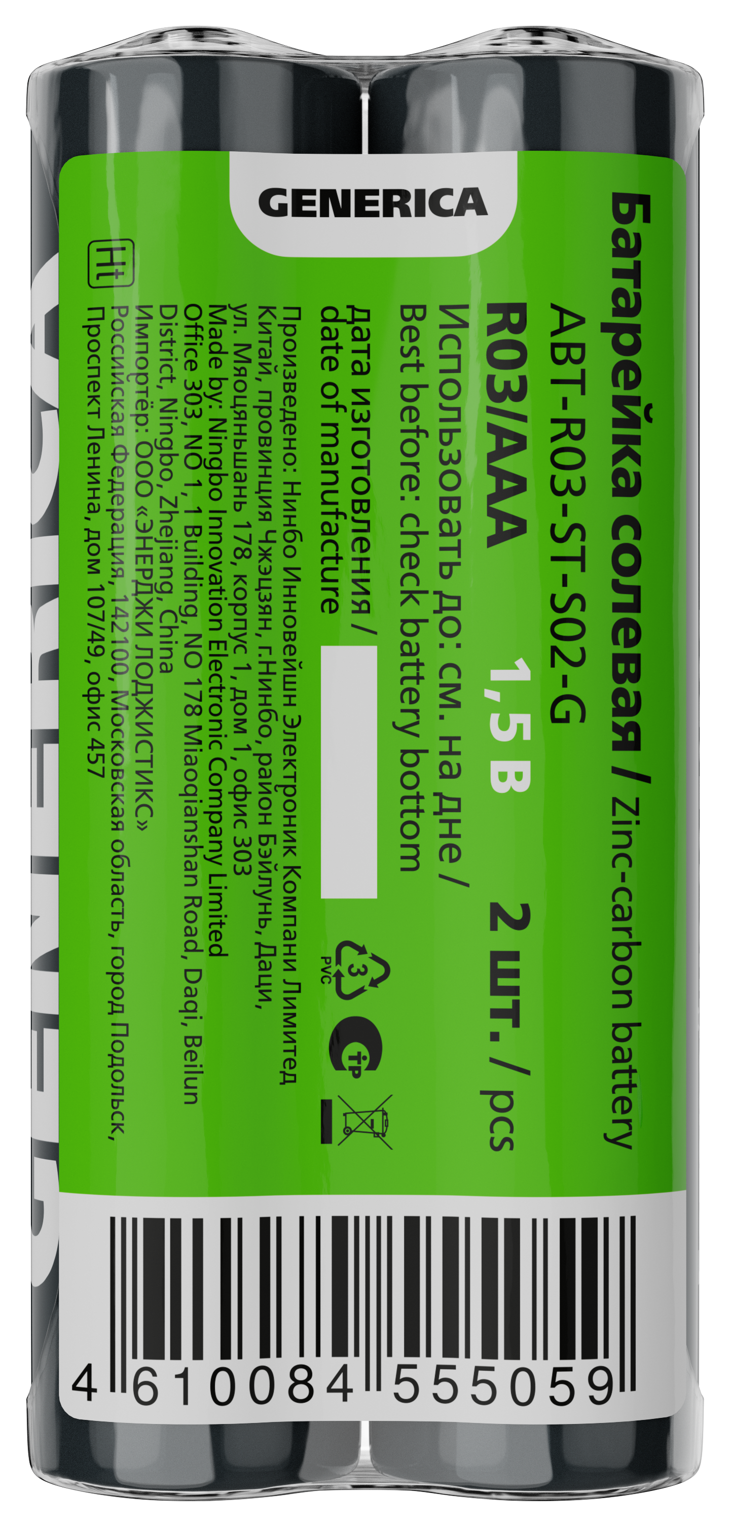 Батарейка солевая R03/AAA (2шт/пленка) GENERICA