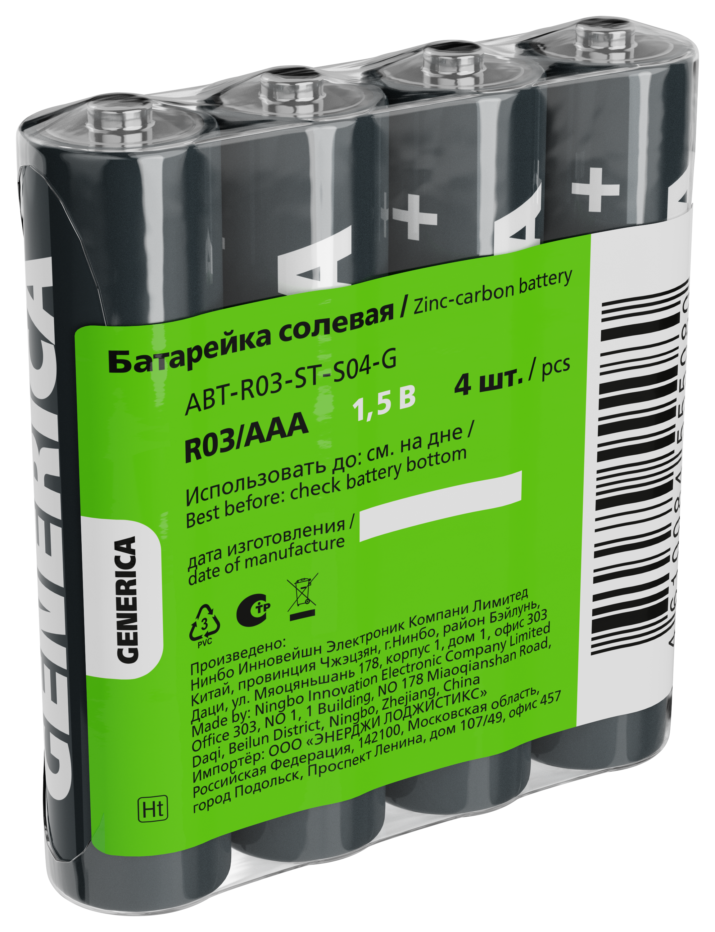 Батарейка солевая R03/AAA (4шт/пленка) GENERICA