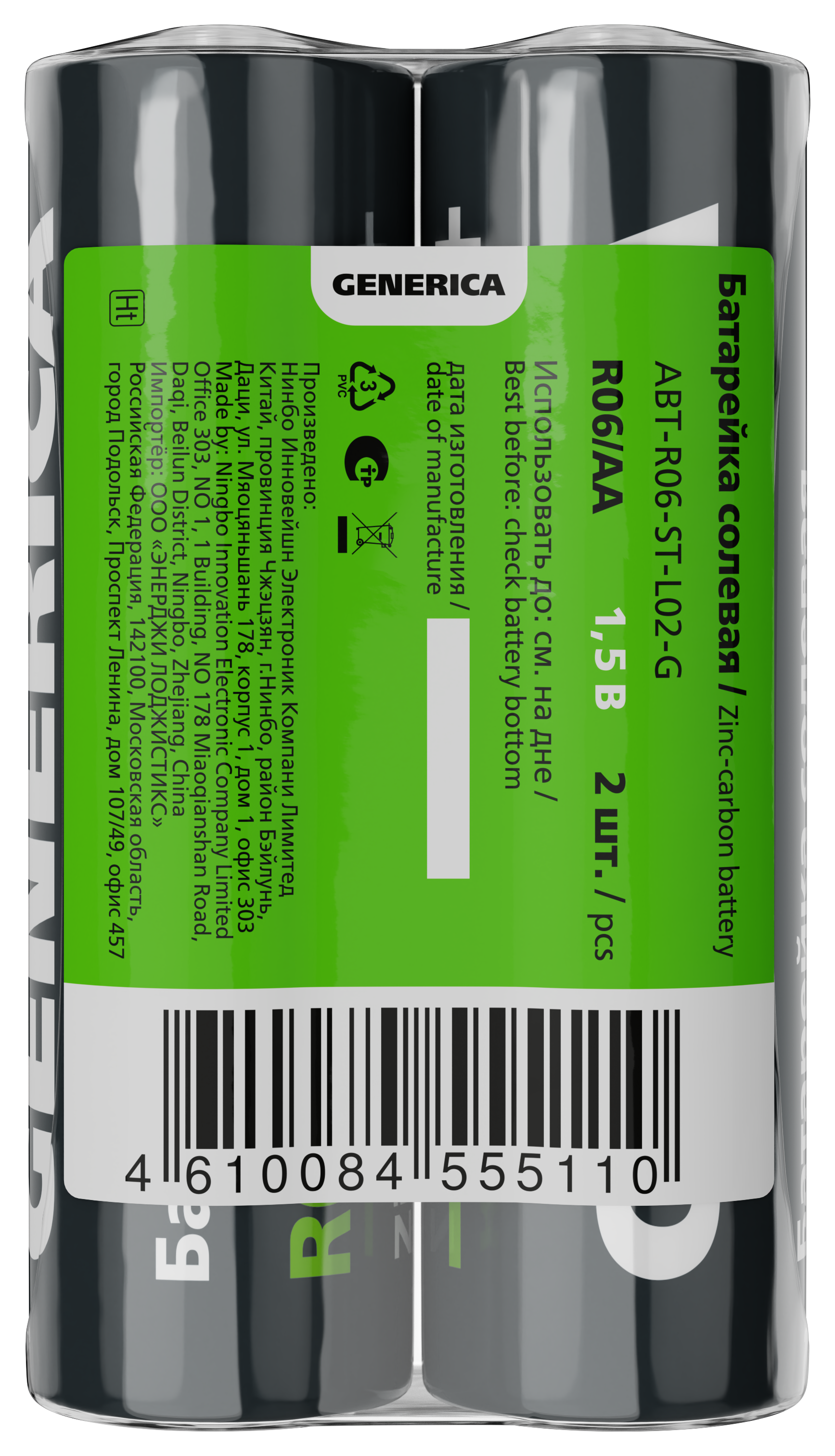 Батарейка солевая R06/AA (2шт/пленка) GENERICA