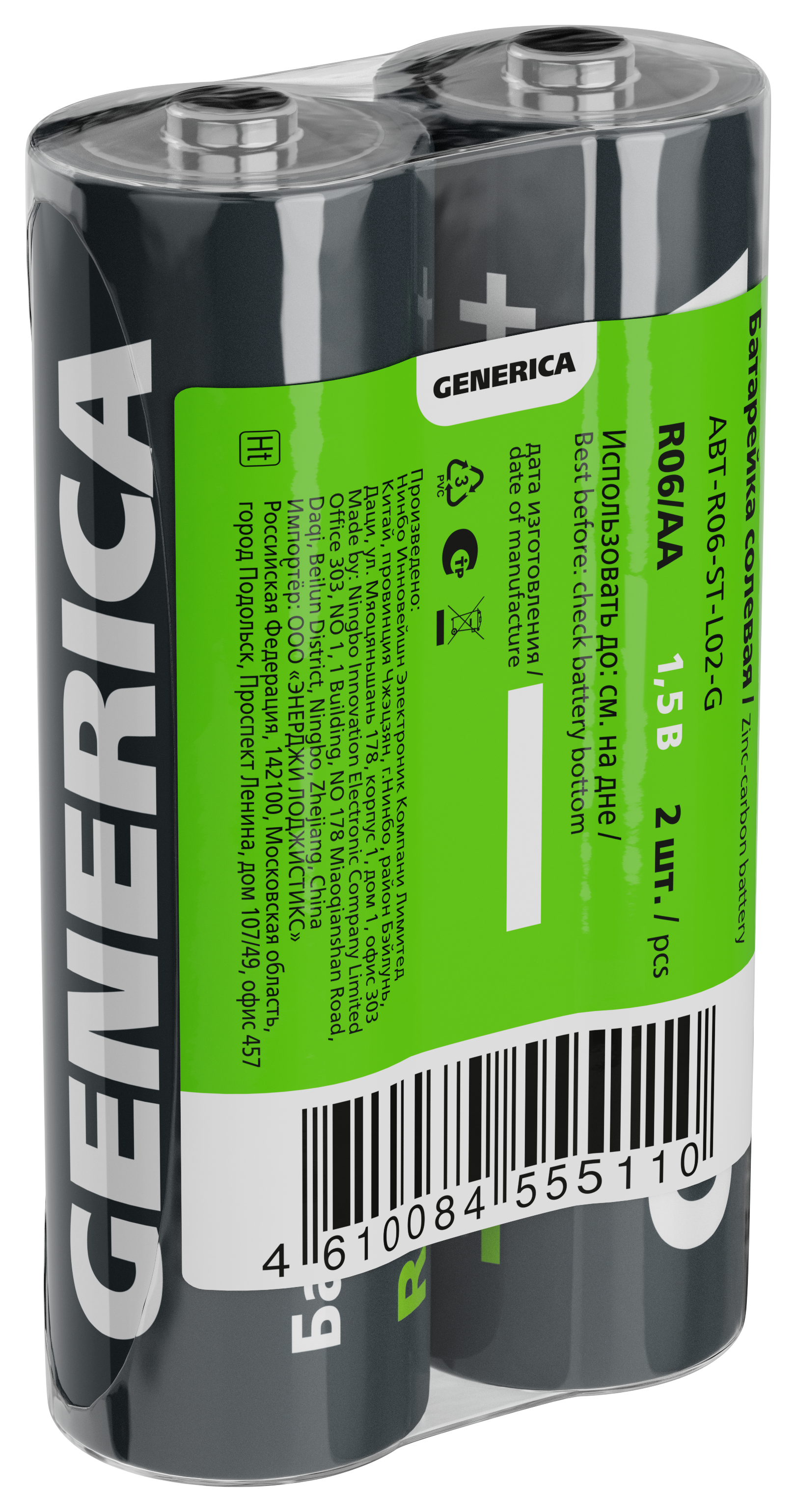 Батарейка солевая R06/AA (2шт/пленка) GENERICA