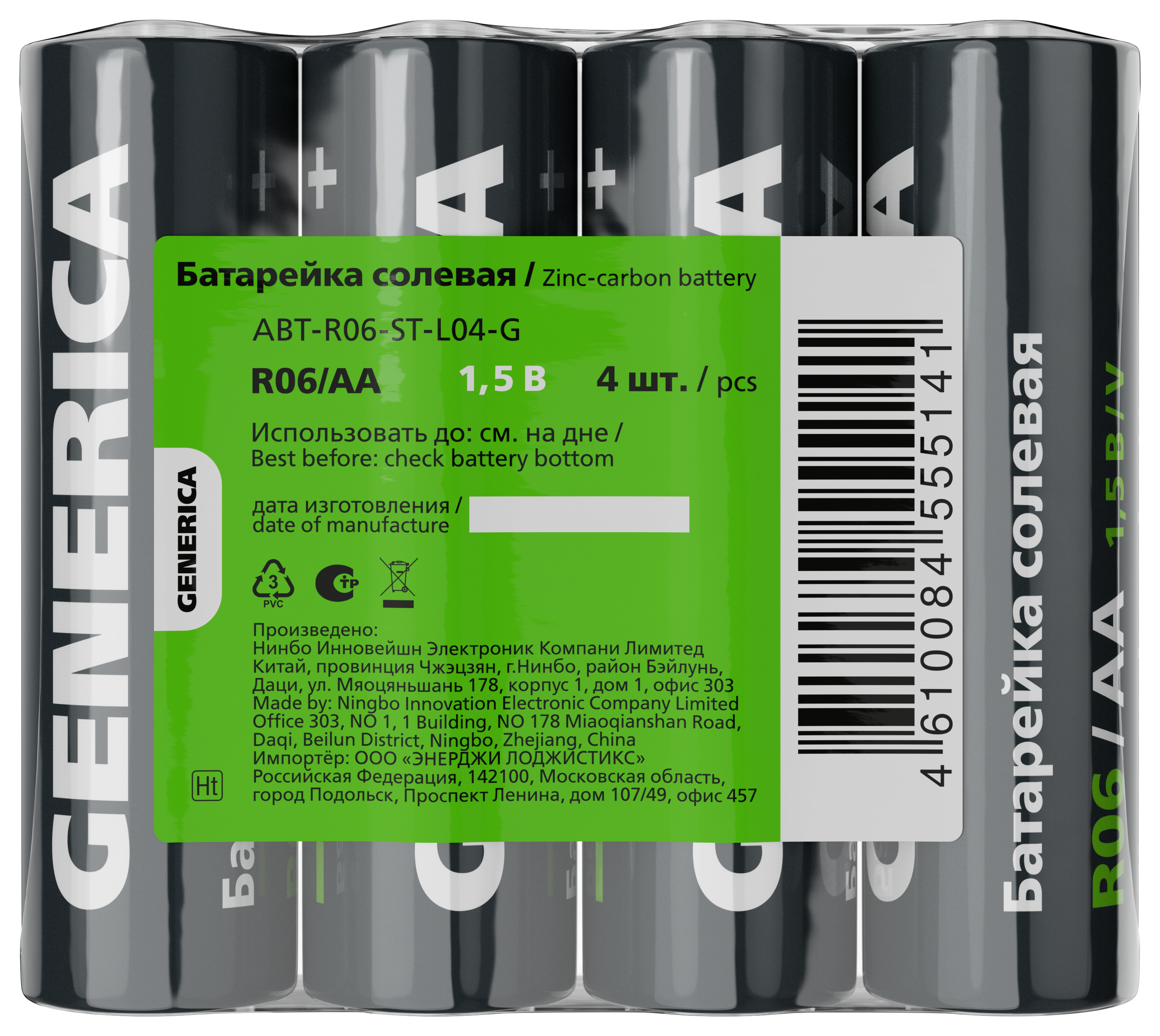 Батарейка солевая R06/AA (4шт/пленка) GENERICA