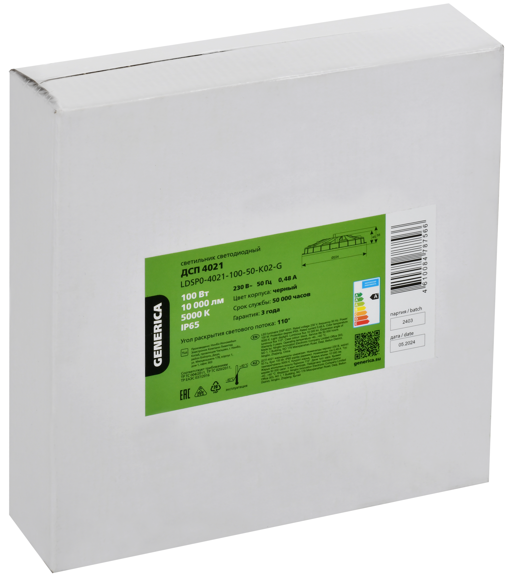 Светильник светодиодный ДСП 4021 100Вт 5000К IP65 GENERICA