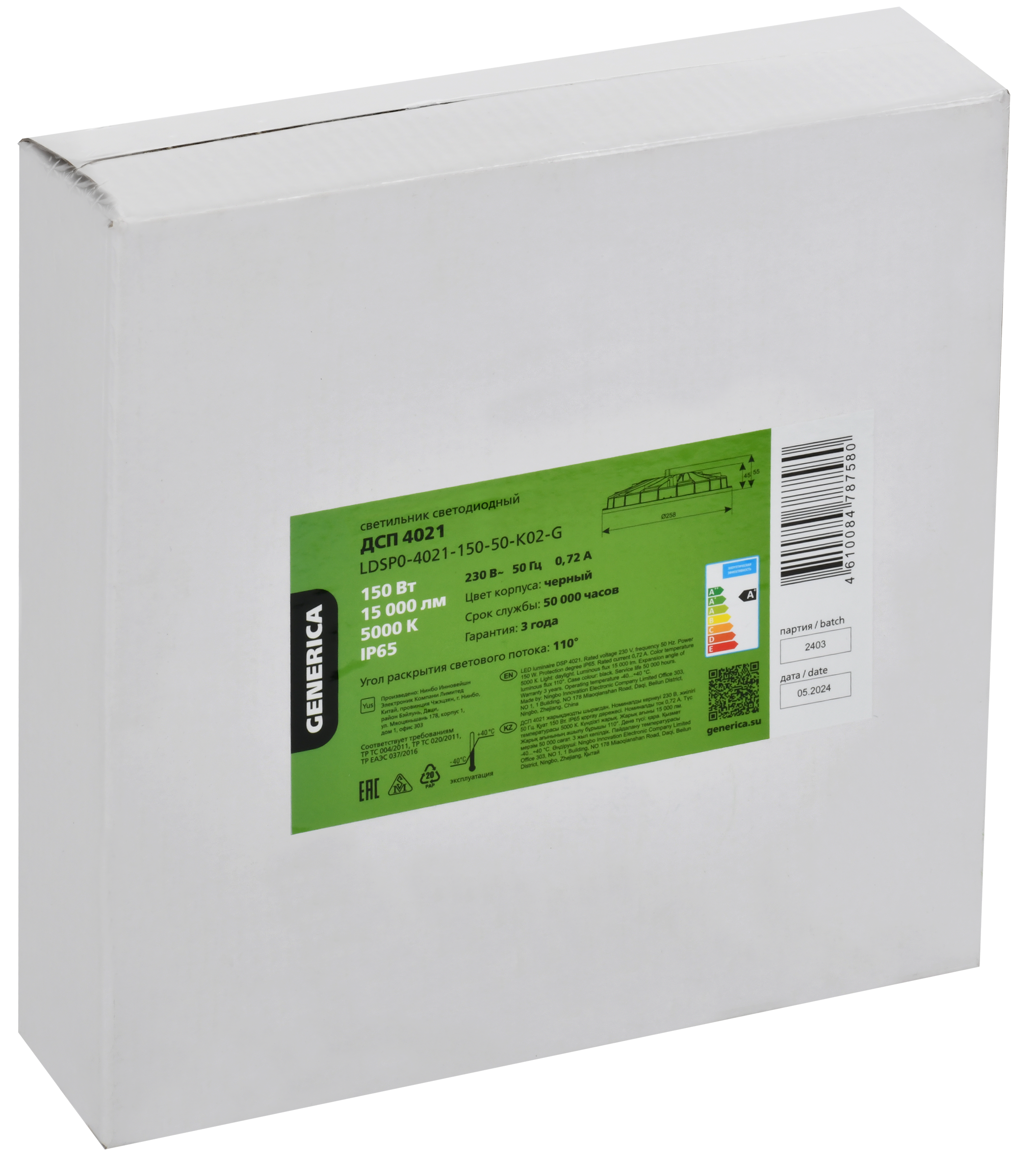 Светильник светодиодный ДСП 4021 150Вт 5000К IP65 GENERICA