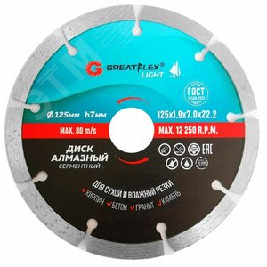 Диск отрезной алмазный сегментный GreatFlex Light, 115 x 1.8 x 7.0 x 22.2 мм