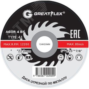 Диск отрезной по металлу T41-230 х 1.8 х 22.2 мм, класс Master