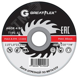 Диск отрезной по металлу T41-150 х 1.6 х 22.2 мм, класс Master