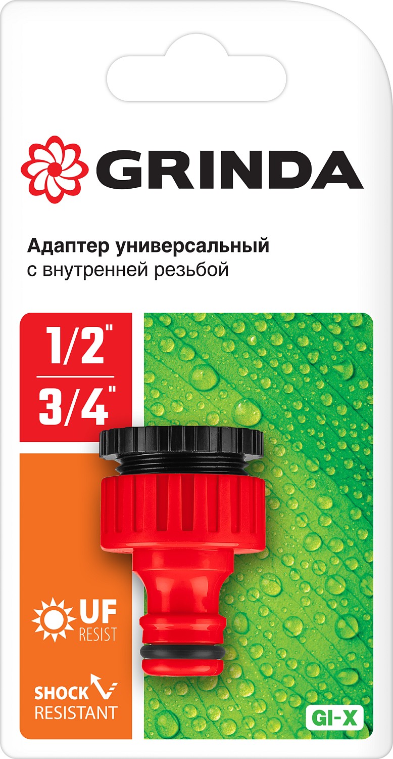 GRINDA GI-X, 1/2″ x 3/4″, с внутренней резьбой, универсальный, штуцерный адаптер (8-426305)
