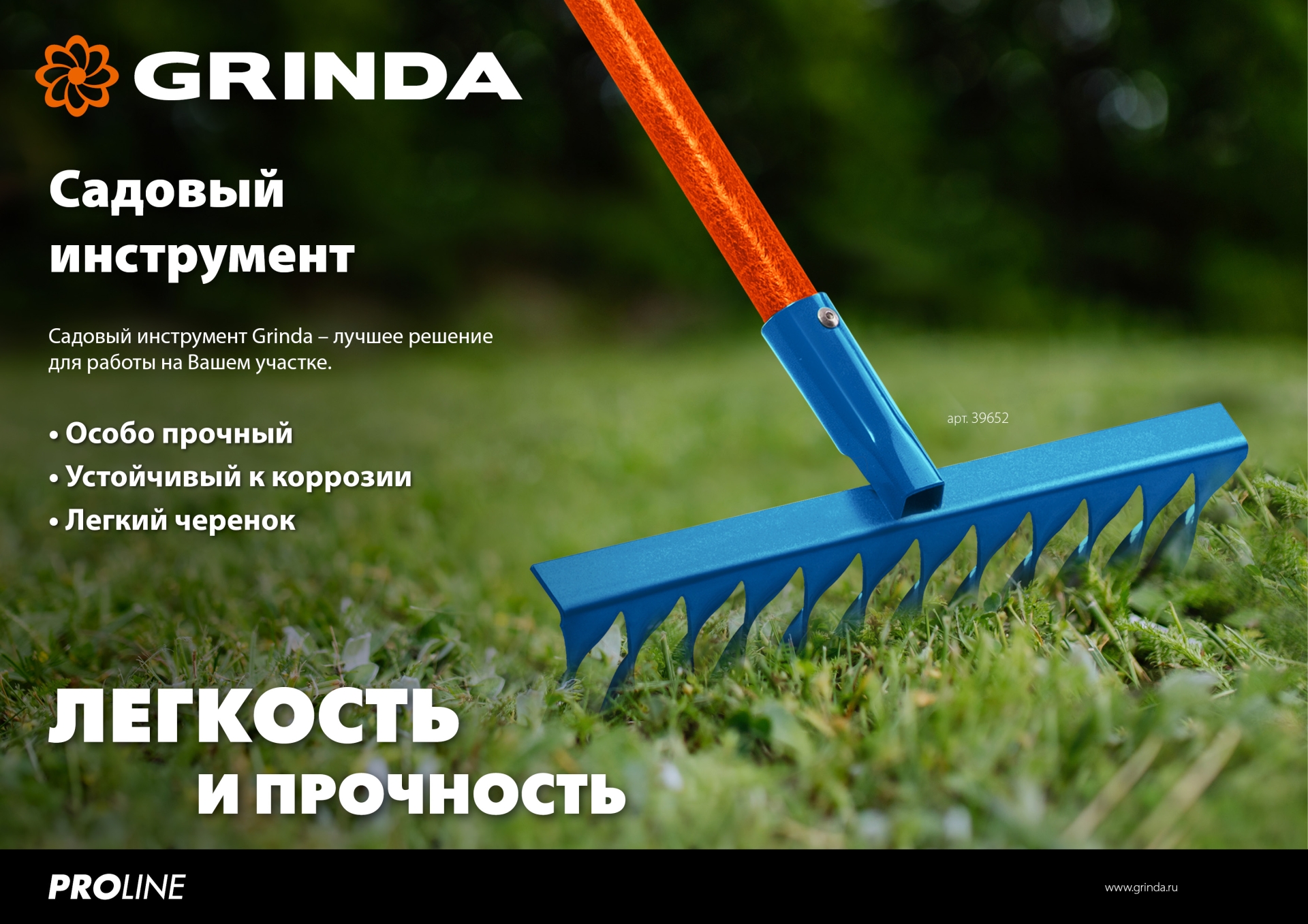 GRINDA PL-22 FIBER, 450 х 40 х 1460 мм, 22 зубца, ударопрочный пластик, фибергласовый черенок, грабли веерные пластиковые, PROLine (421818)