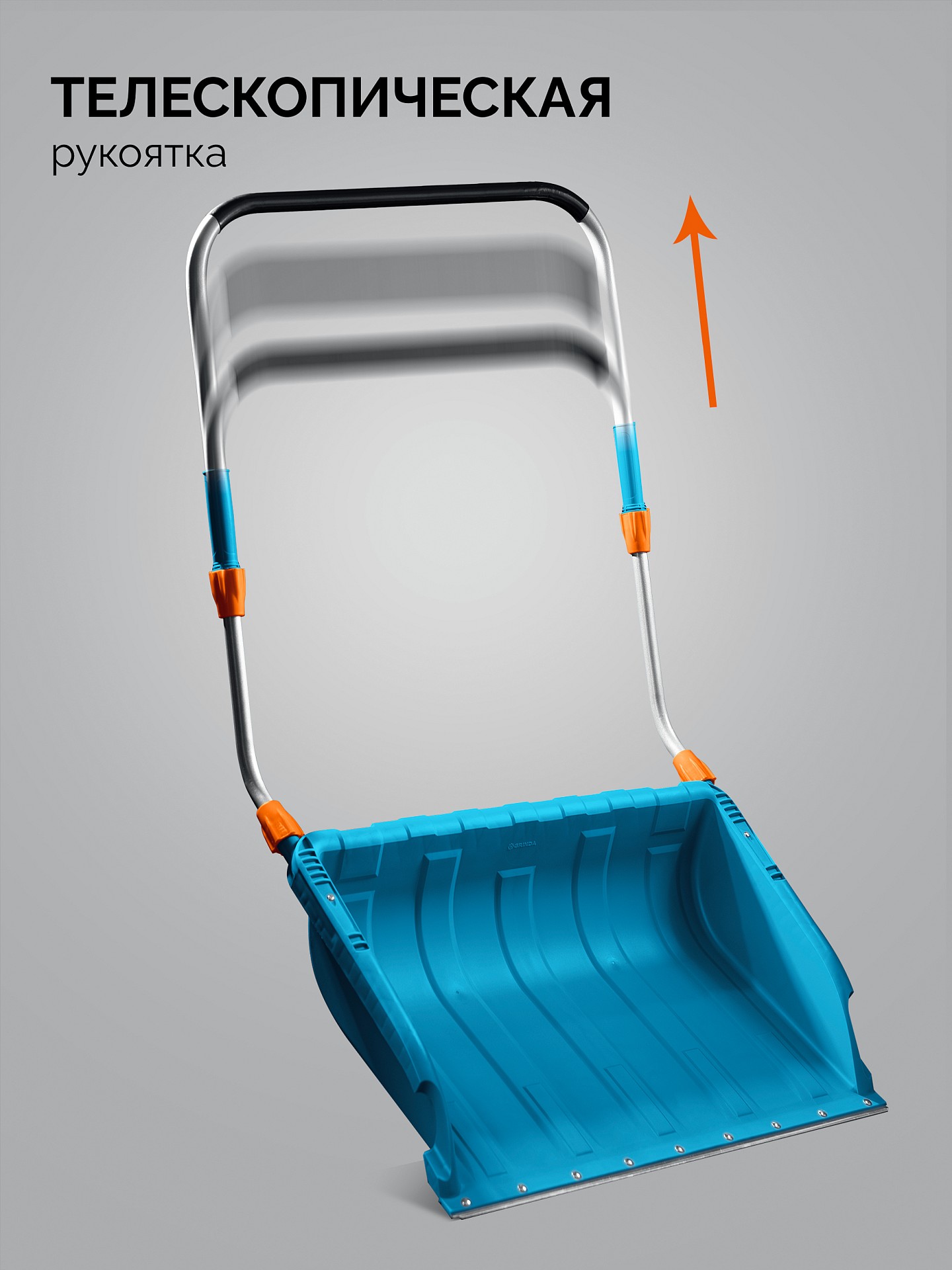 GRINDA TELESCOPIC, снеговой движок (скрепер), с телескопической ручкой, пластиковый ковш 760м, PROLine (39943)