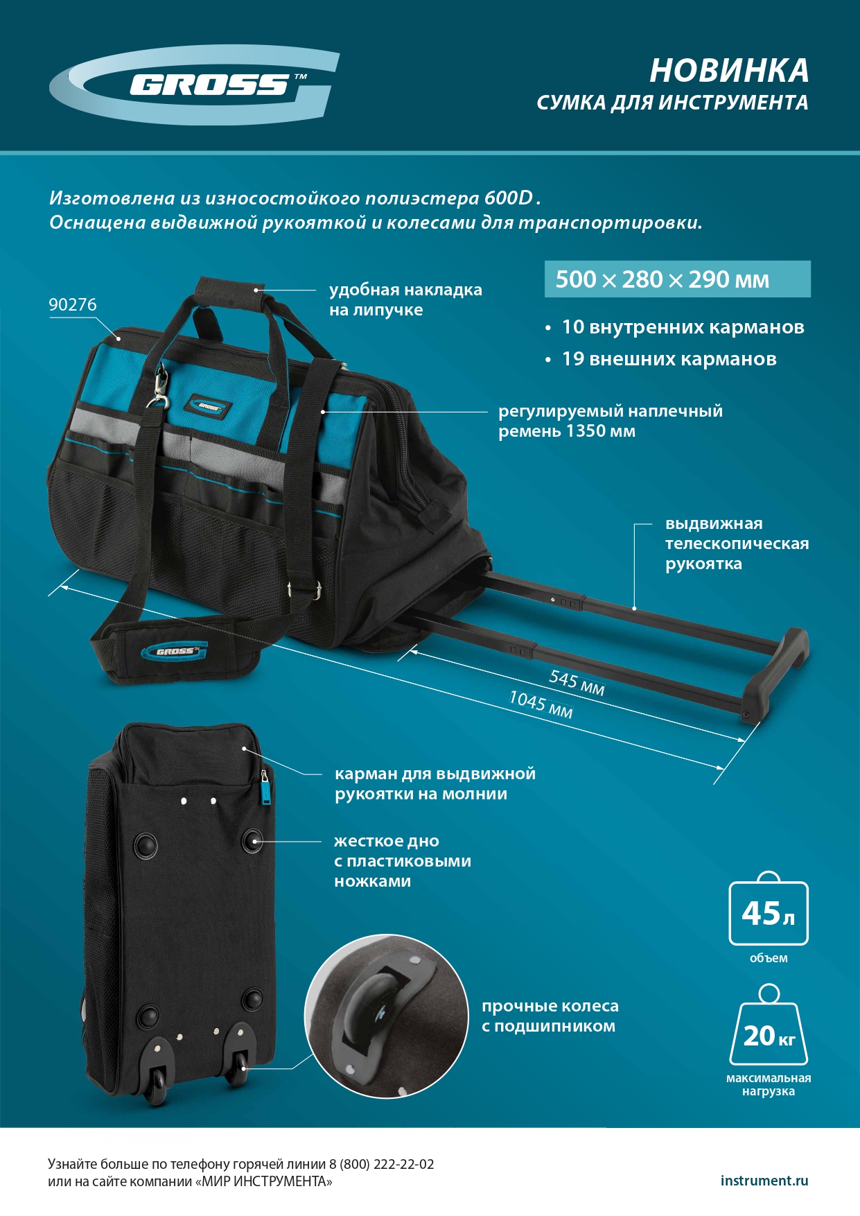 Сумка для инструмента, 500х280х290мм, выдвижная рукоятка, колеса, наплечный ремень Gross