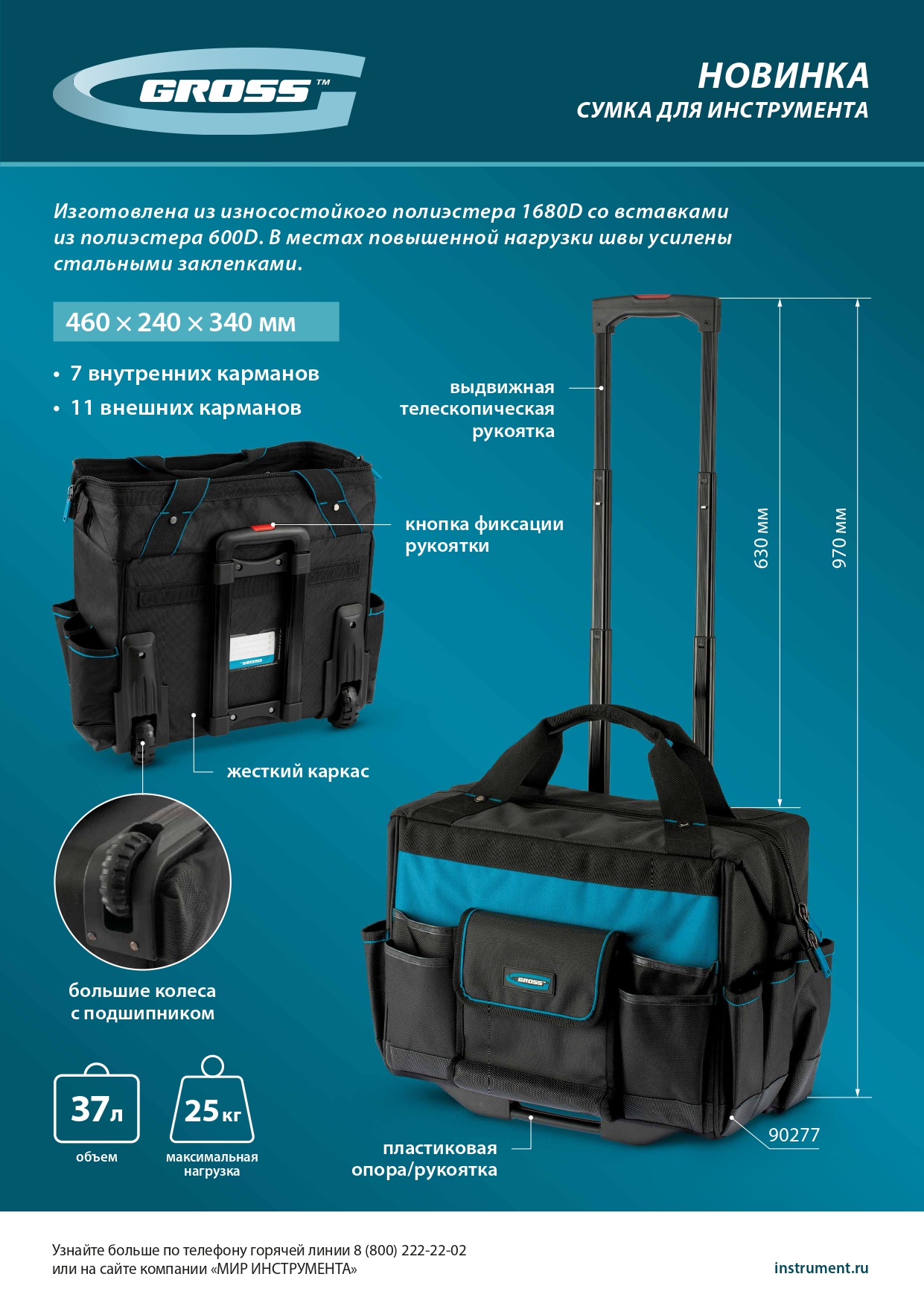 Сумка для инструмента, 460х240х340мм, выдвижная рукоятка, колеса Gross