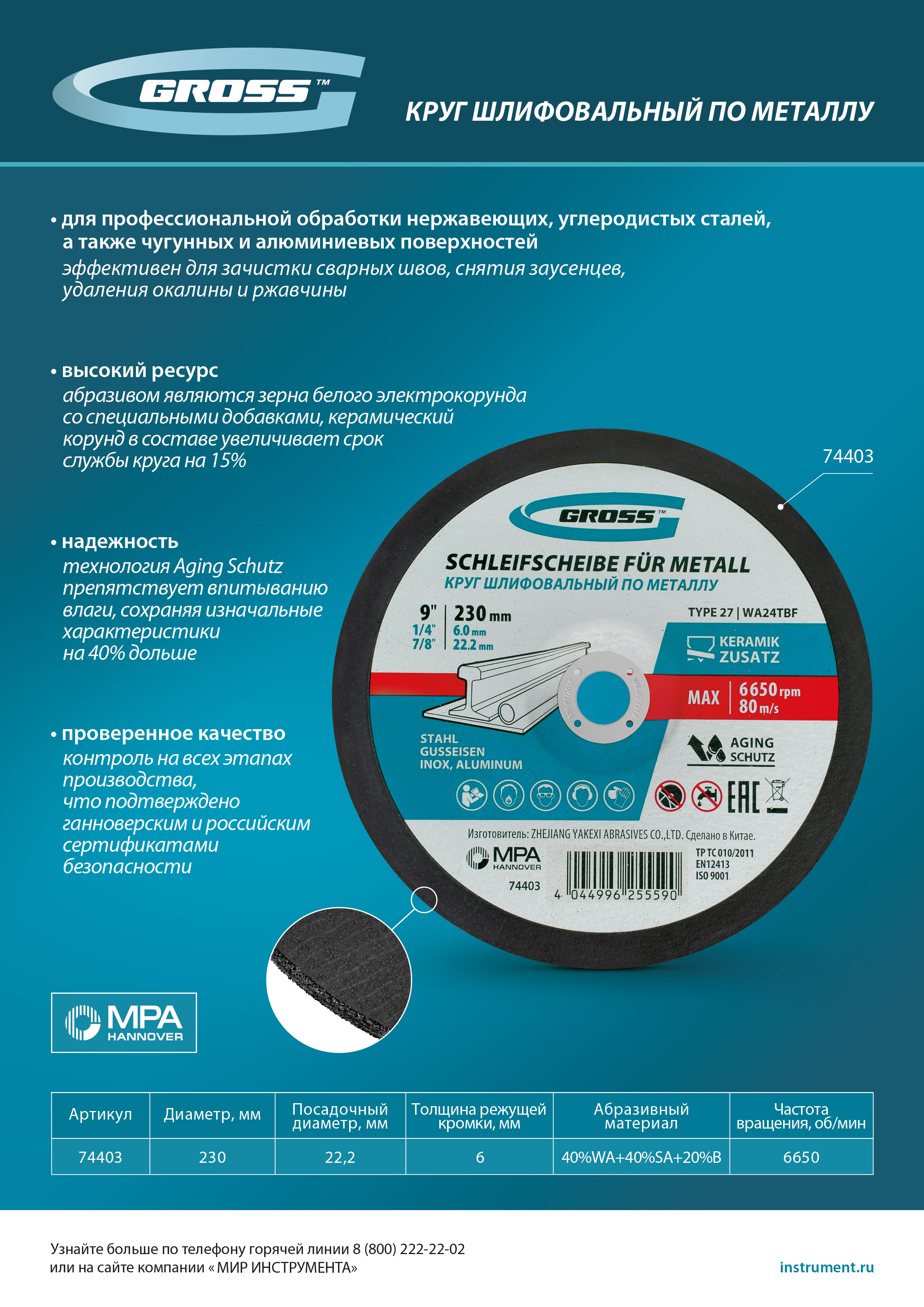 Круг шлифовальный по металлу, 230 х 6,0 х 22,2 мм, WA24TBF// Gross