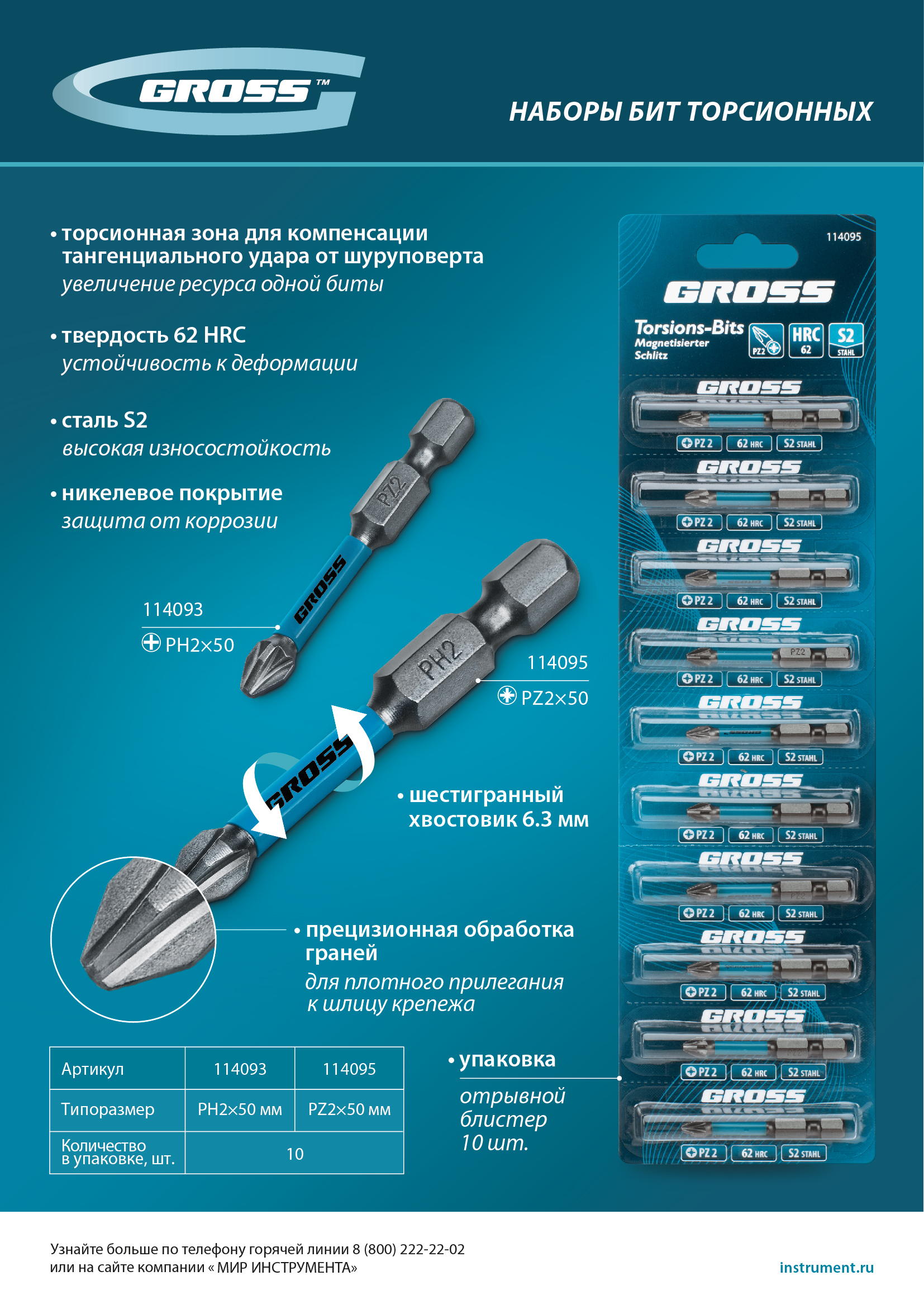 Набор бит торсионных PZ2x50 мм, для ударных шуруповертов, отрывн., 10 шт Gross