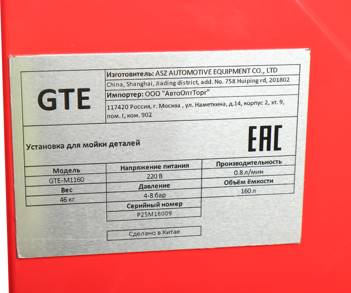 Установка для мойки деталей с подогревом, закрытая 160л GTE