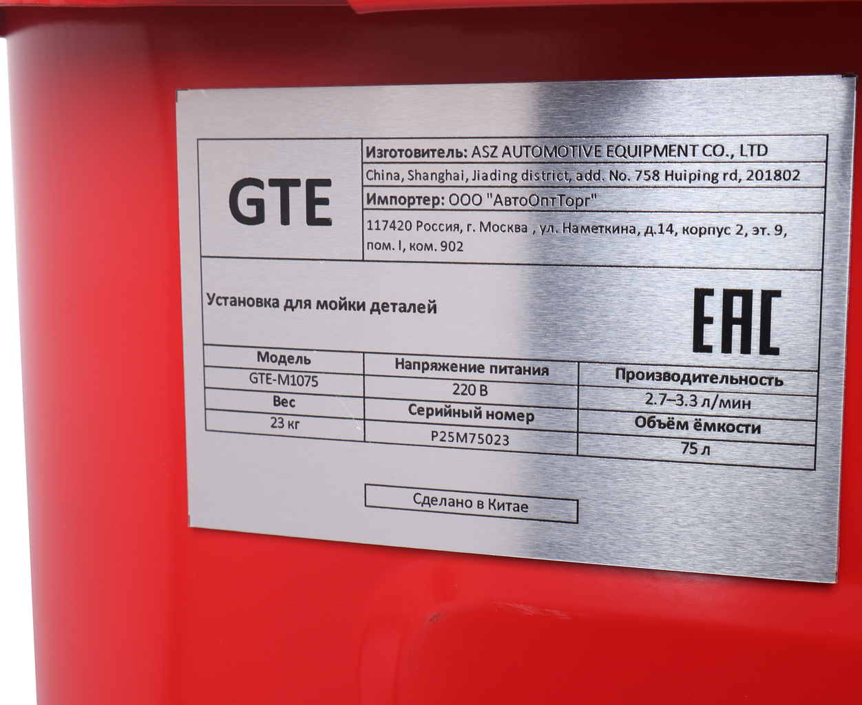 Установка для мойки деталей с электрическим насосом 75л GTE