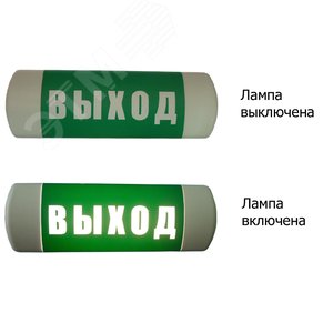 Световое табло Омега с надписью ВЫХОД