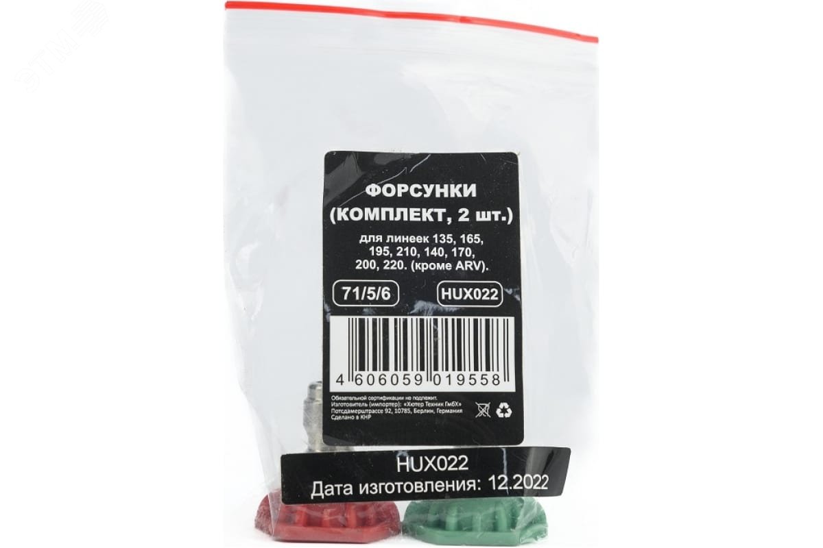 Комплект форсунок для серии 135,165