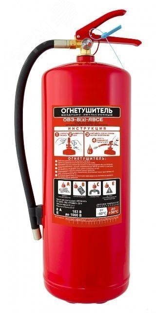 Огнетушитель воздушно-эмульсионный ОВЭ-8(з)-АВСЕ-01 (летний)