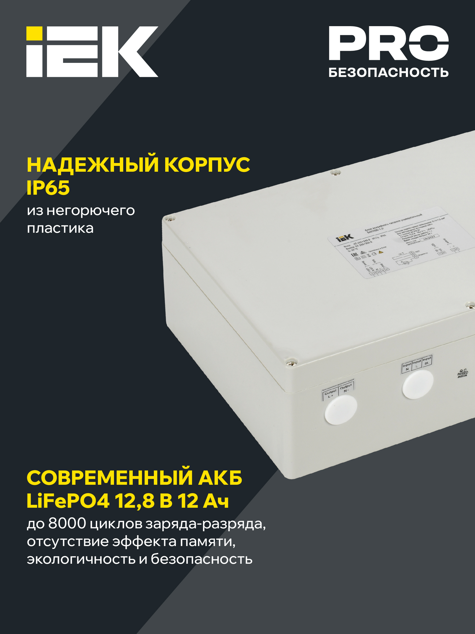 Блок аварийного питания БАП200-1,0 универсальный для LED IP65 IEK