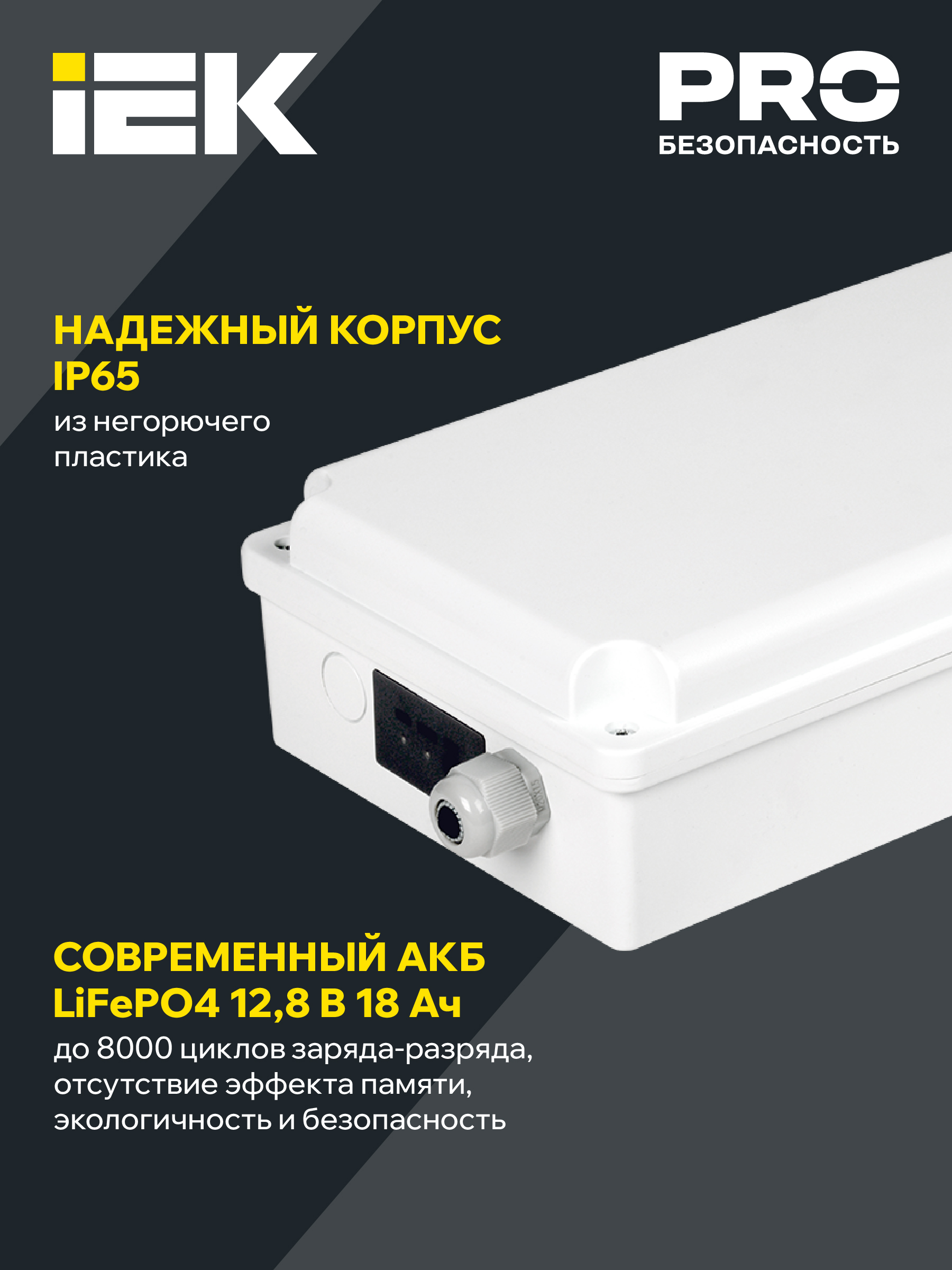 Блок аварийного питания БАП120-1,0 универсальный для LED IP65 IEK