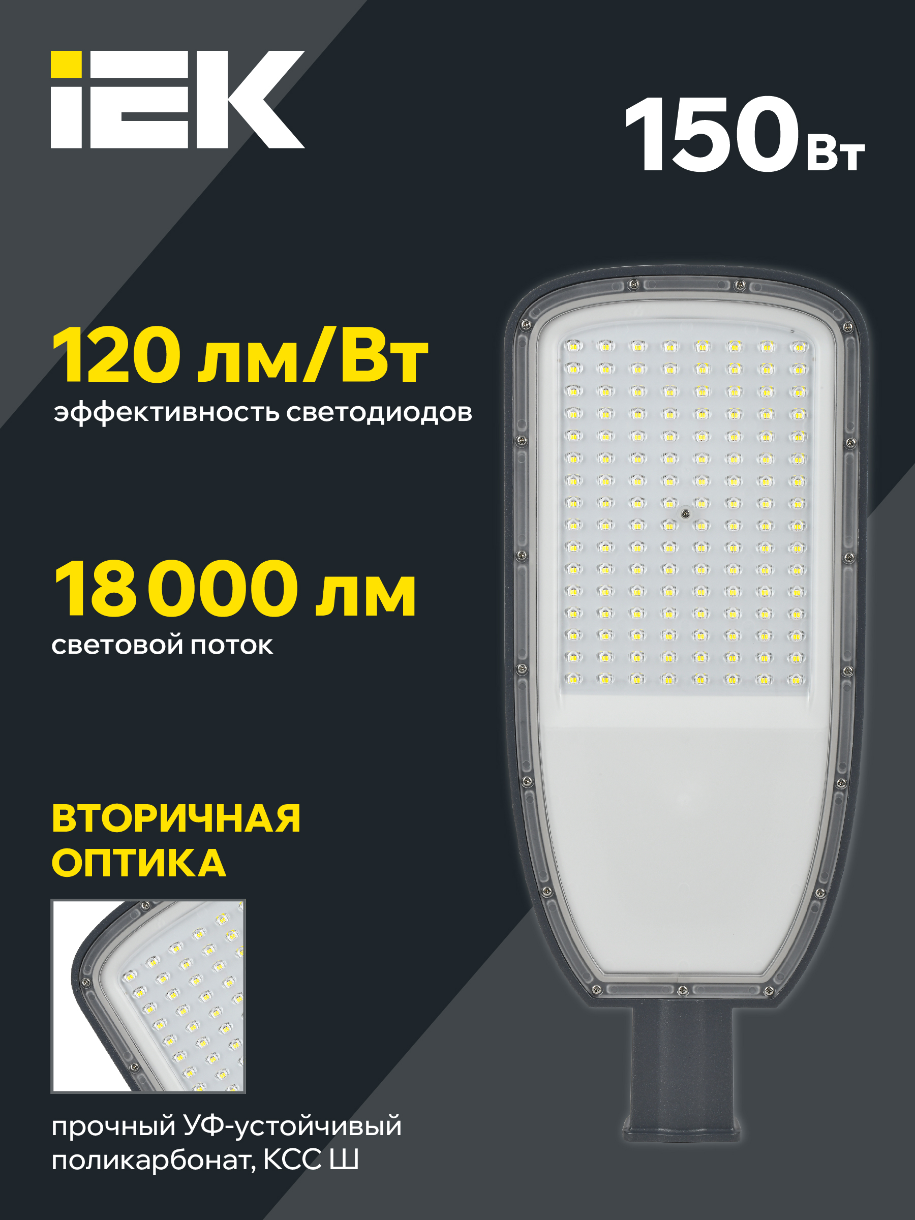 Светильник светодиодный консольный ДКУ 1004-150Ш 5000К IP65 серый IEK