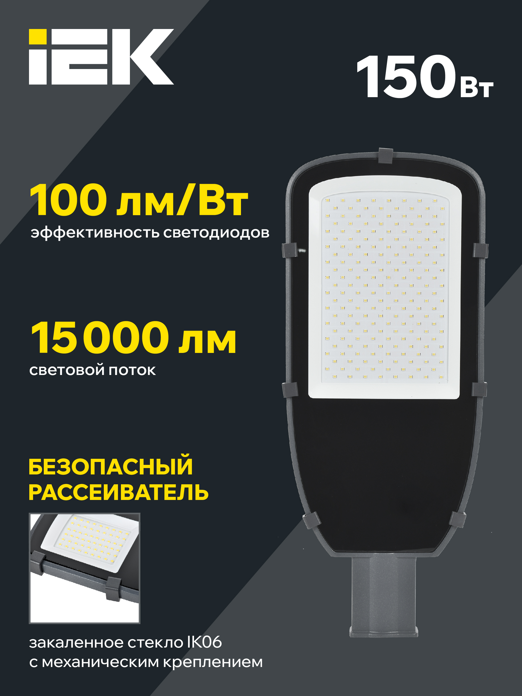 Светильник светодиодный консольный ДКУ 1002-150Д 5000К IP65 серый IEK