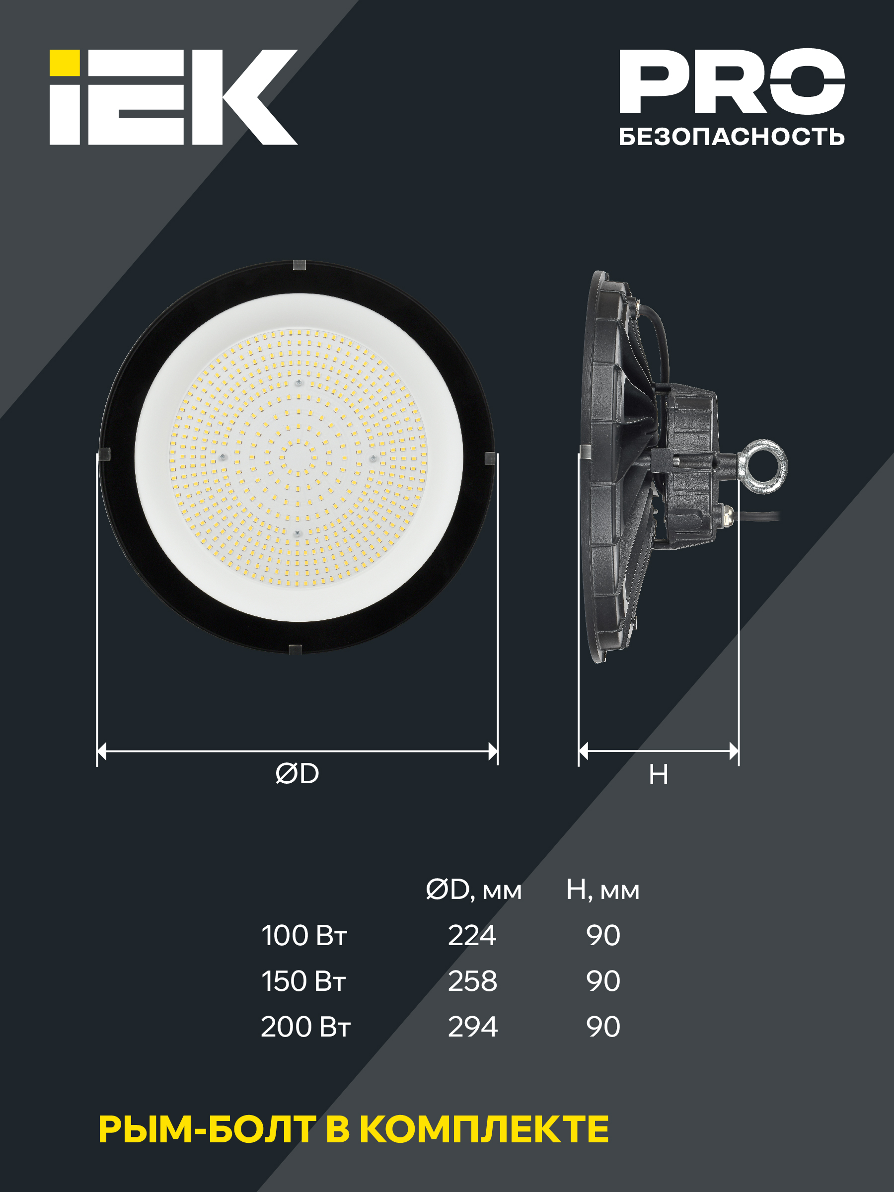 Светильник светодиодный ДСП 4025 200Вт 5000К IP65 IEK