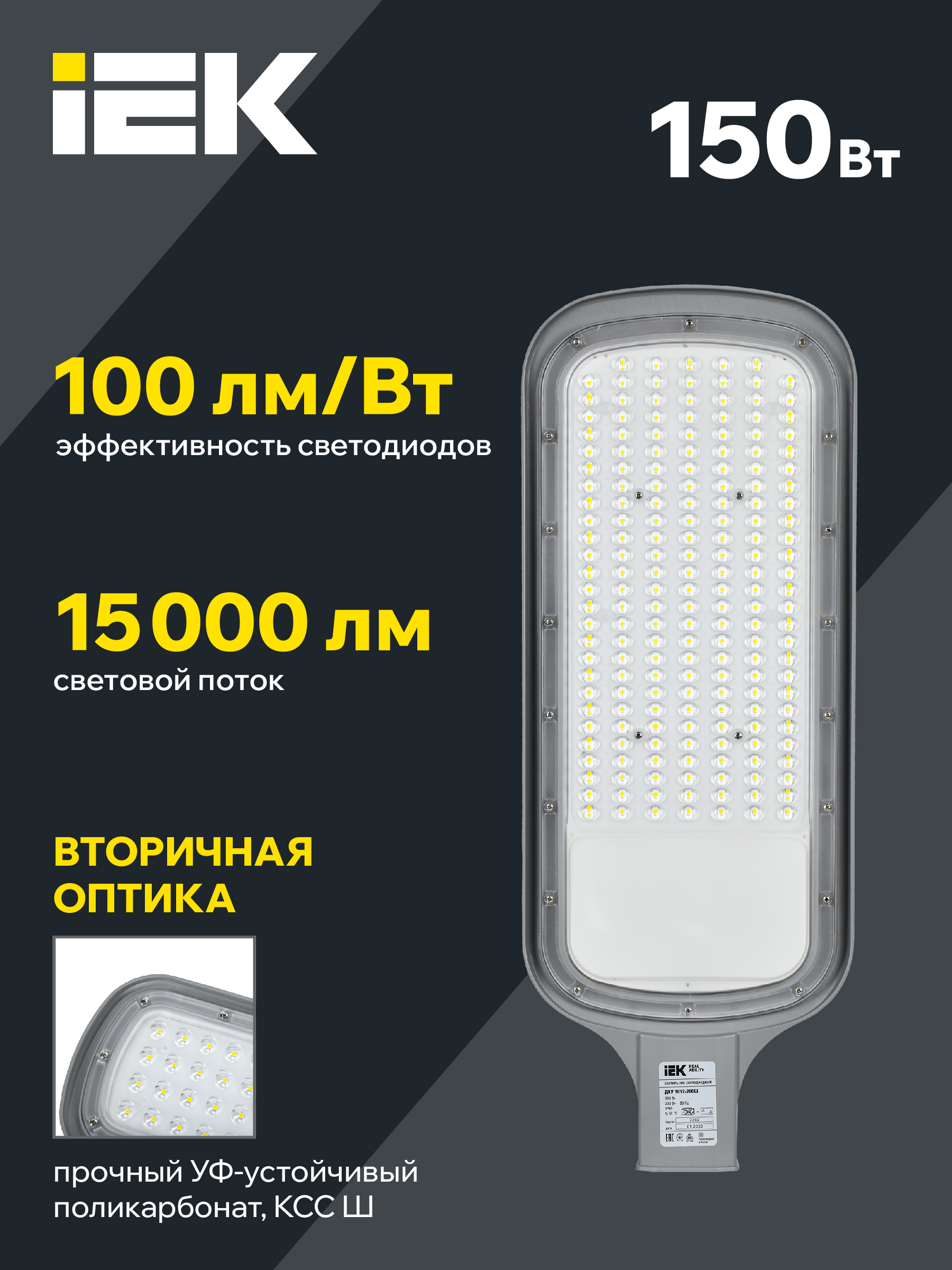 Светильник светодиодный консольный ДКУ 1012-150Ш 5000К IP65 серый IEK