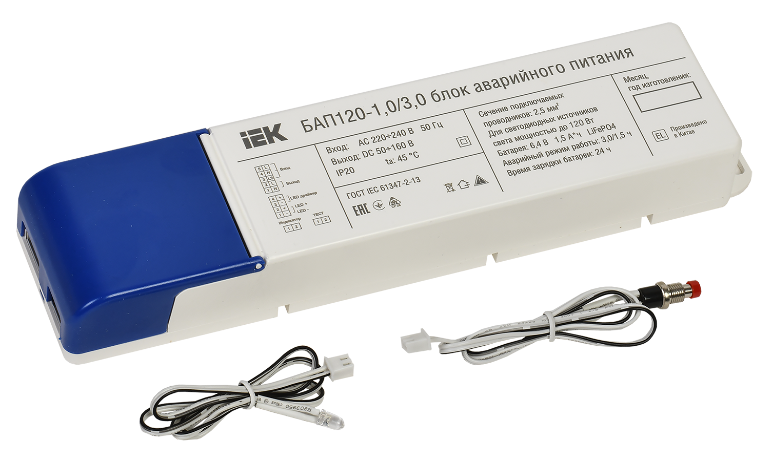 Блок аварийного питания БАП120 совмещенный на 1 и 3 часа для LED IEK
