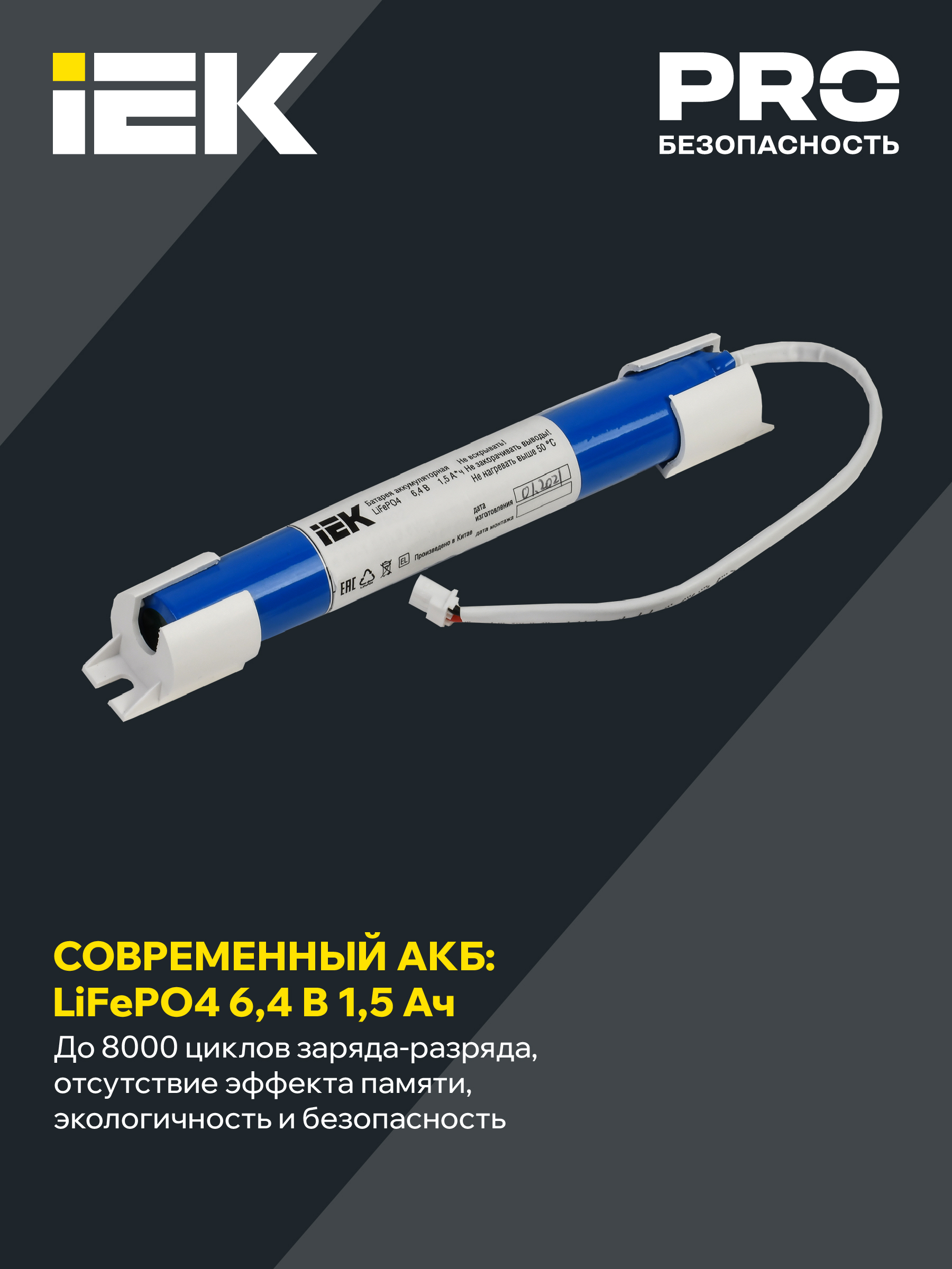 Блок аварийного питания БАП40-3,0 для LED IEK