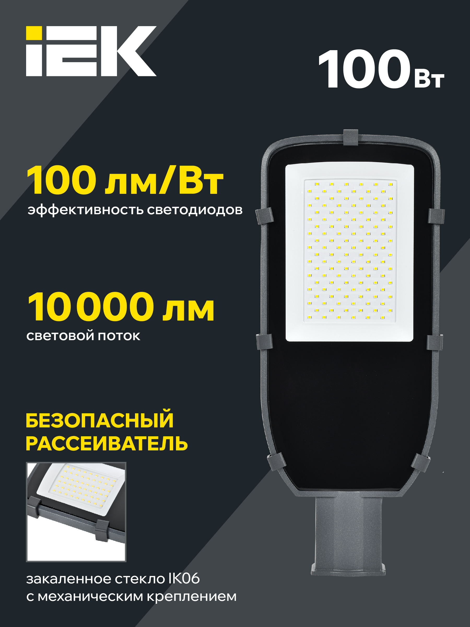 Светильник светодиодный консольный ДКУ 1002-100Д 5000К IP65 серый IEK