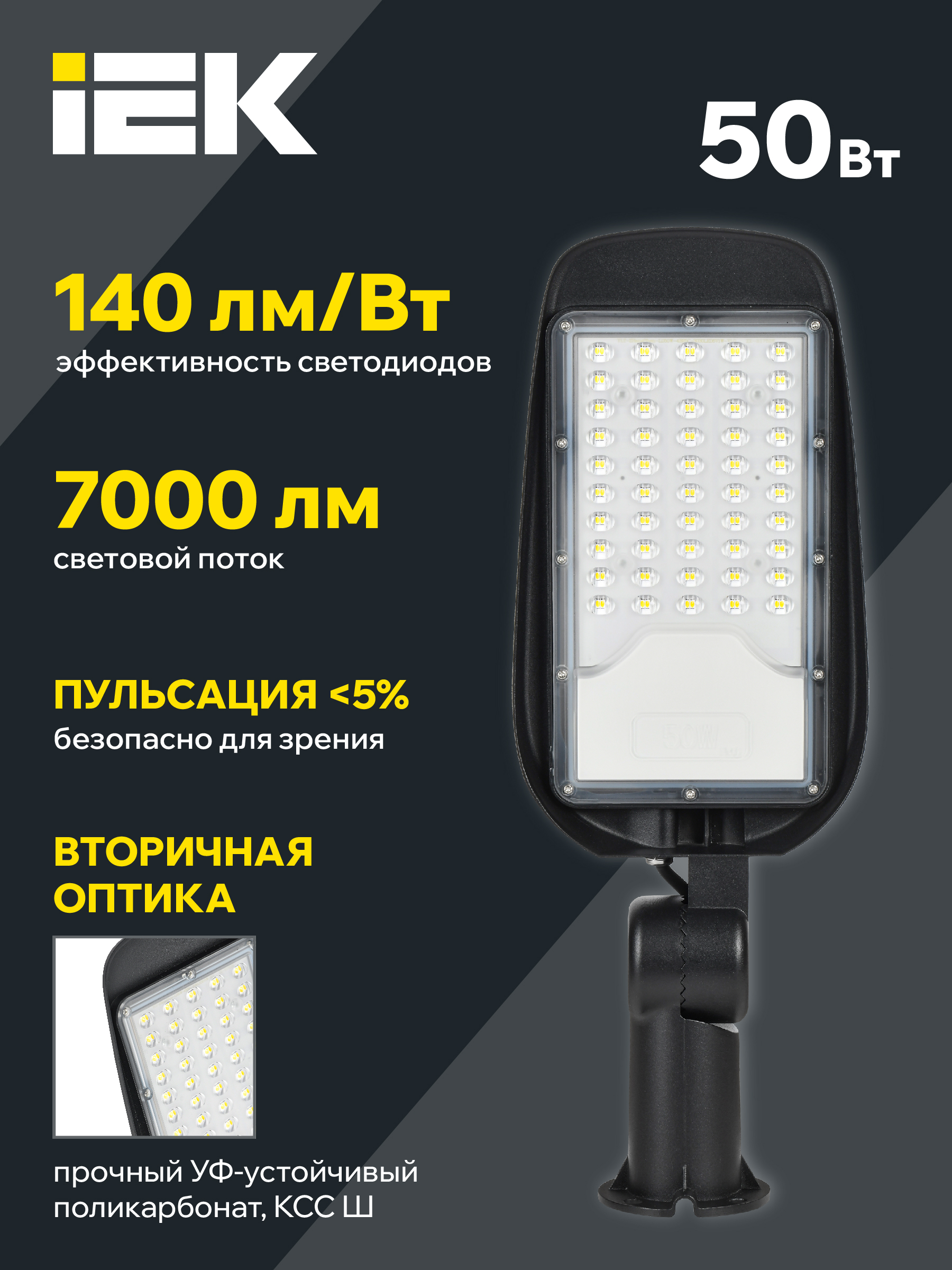 Светильник светодиодный консольный ДКУ 1014-50Ш 5000К IP65 IEK