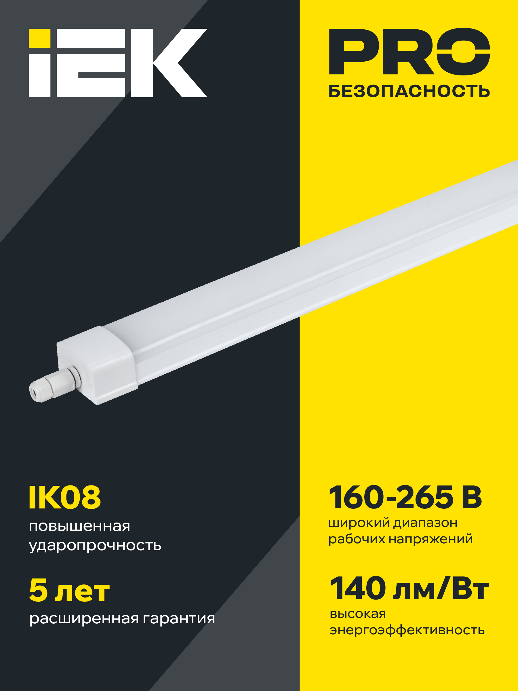 PRO Светильник светодиодный ДСП 1332 36Вт 5000К IP65 1250мм IEK