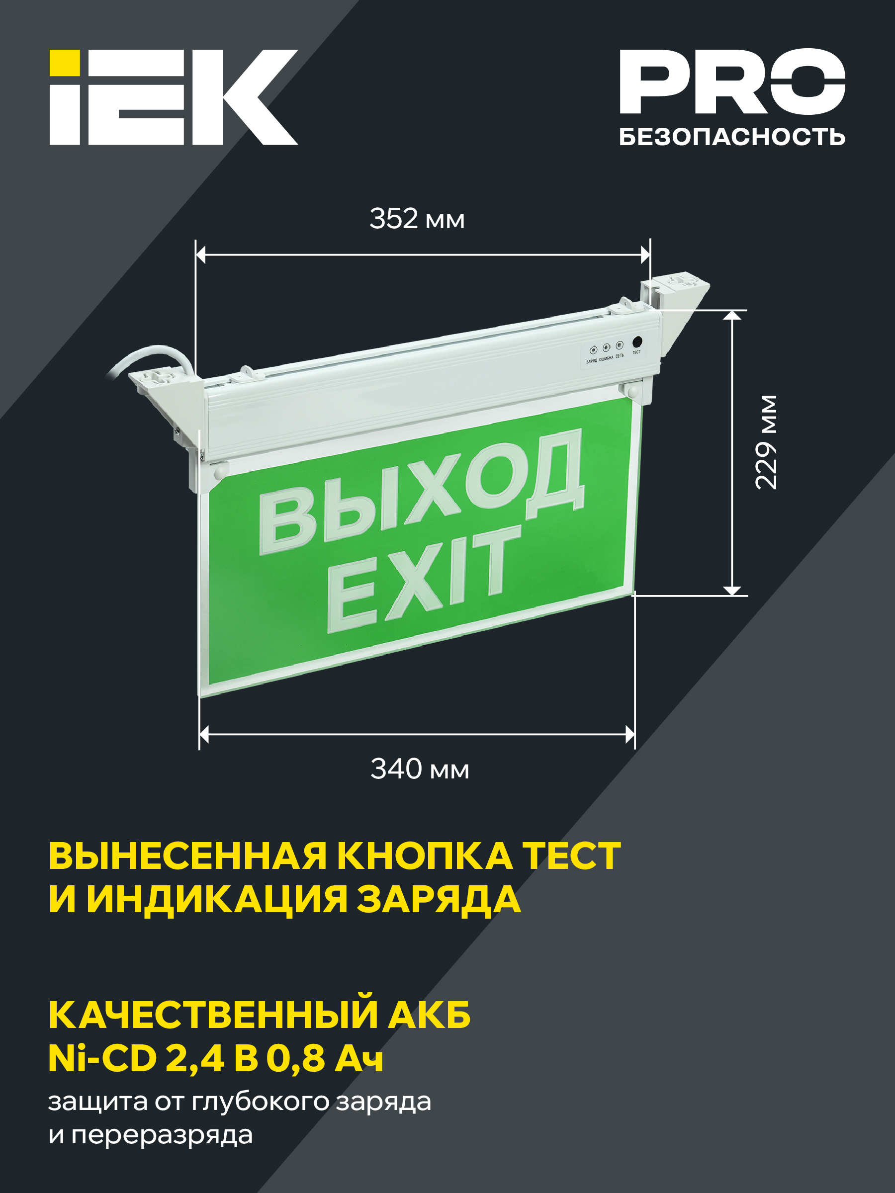 Светильник аварийный ССА 2101 3Вт 3ч ВЫХОД-EXIT IP20 IEK