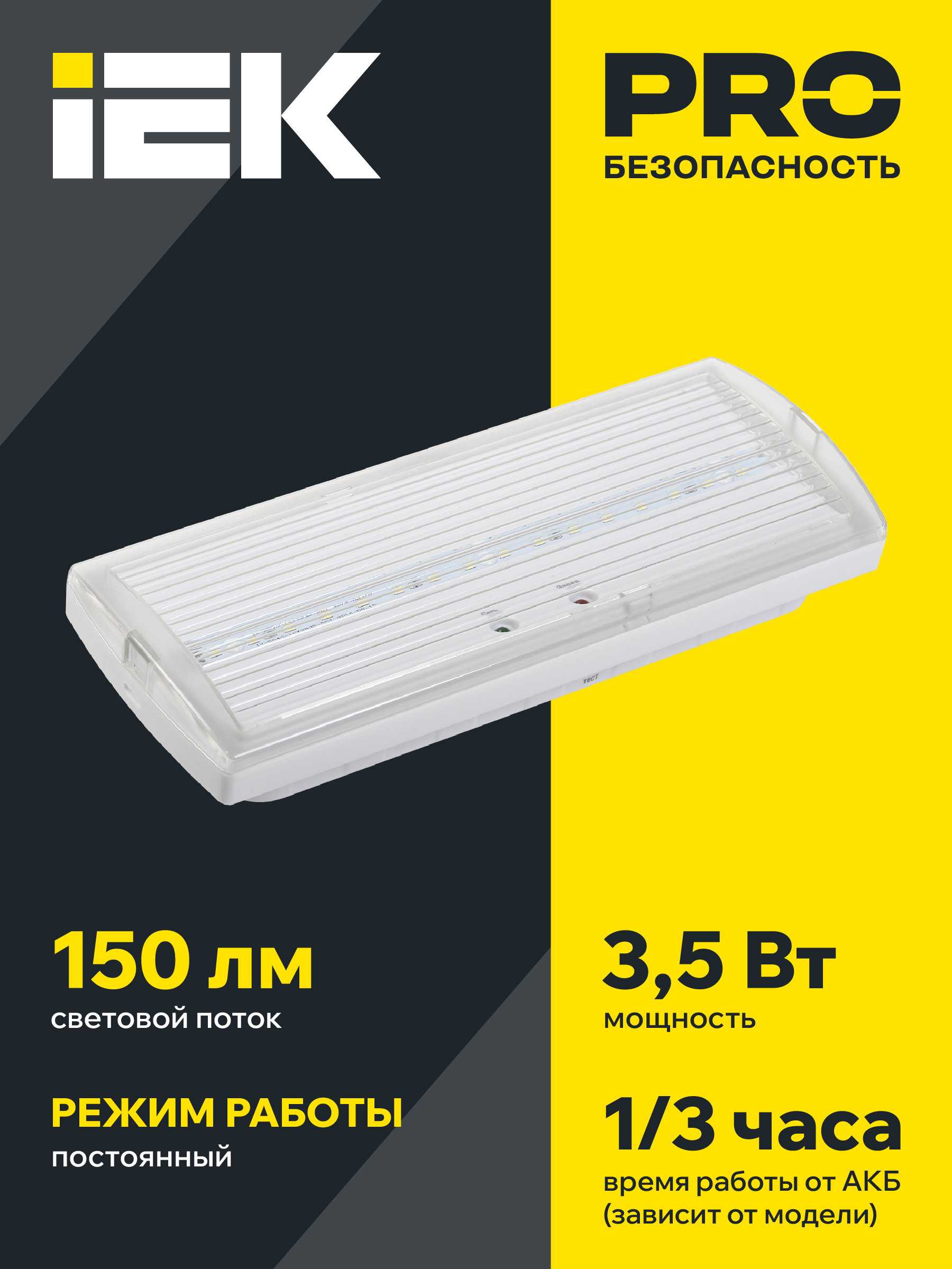 Светильник аварийный ДПА 5032-3 постоянного действия 10-24/220В 3ч IP20 IEK