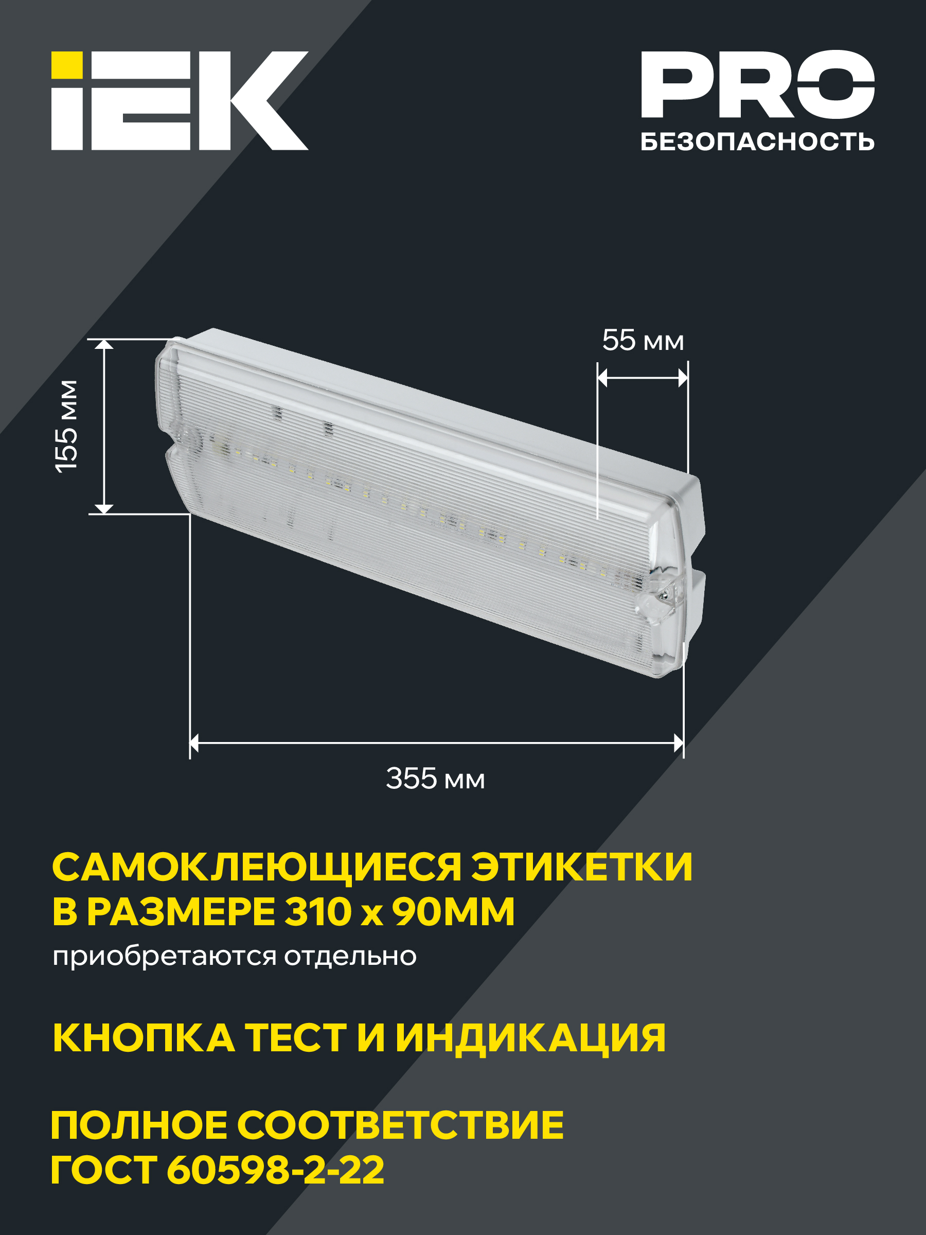 Светильник аварийный ДПА 5045-2 постоянного/непостоянного действия 3ч IP54 IEK