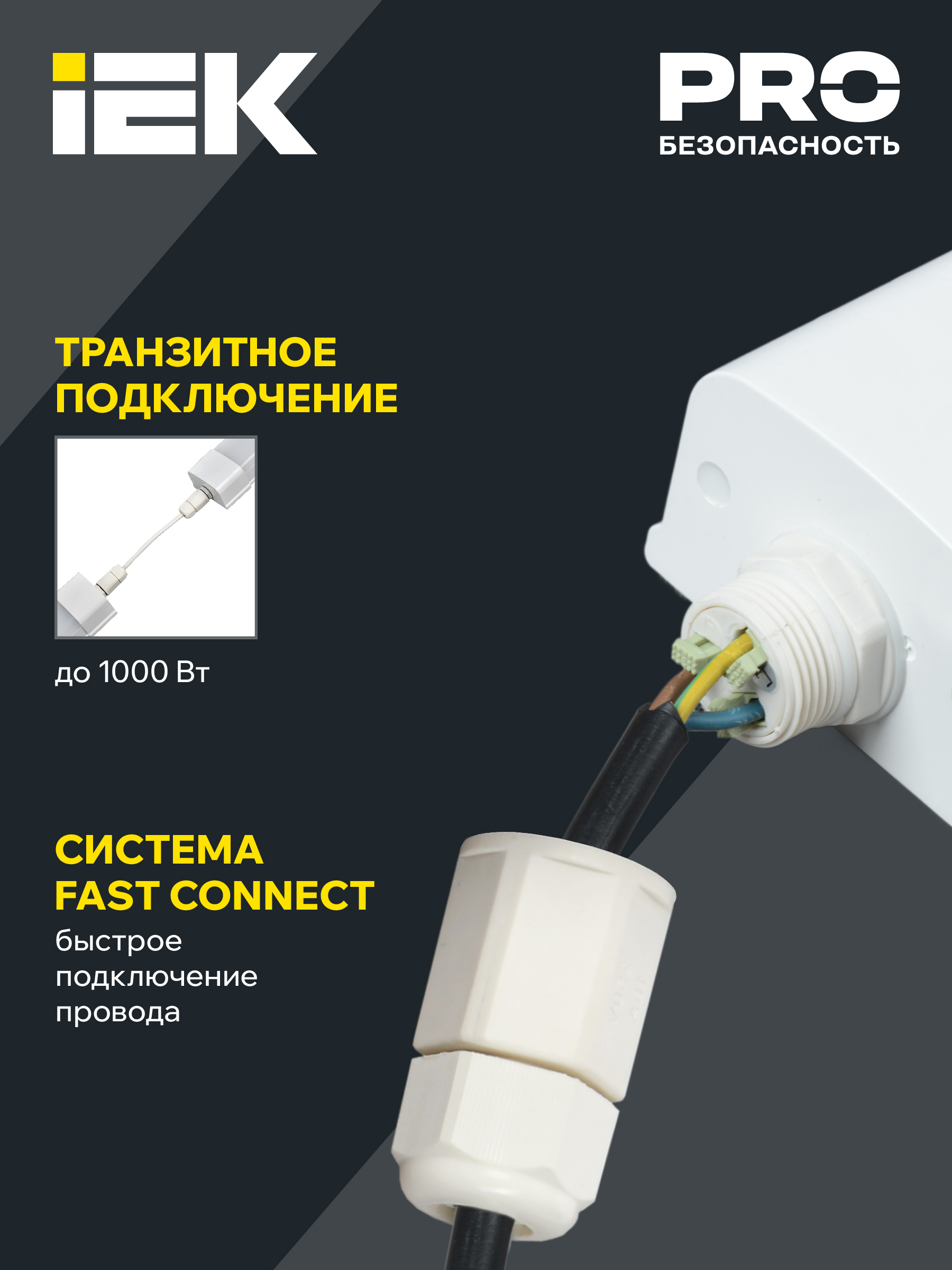 PRO Светильник светодиодный ДСП 1331 18Вт 5000К IP65 650мм IEK