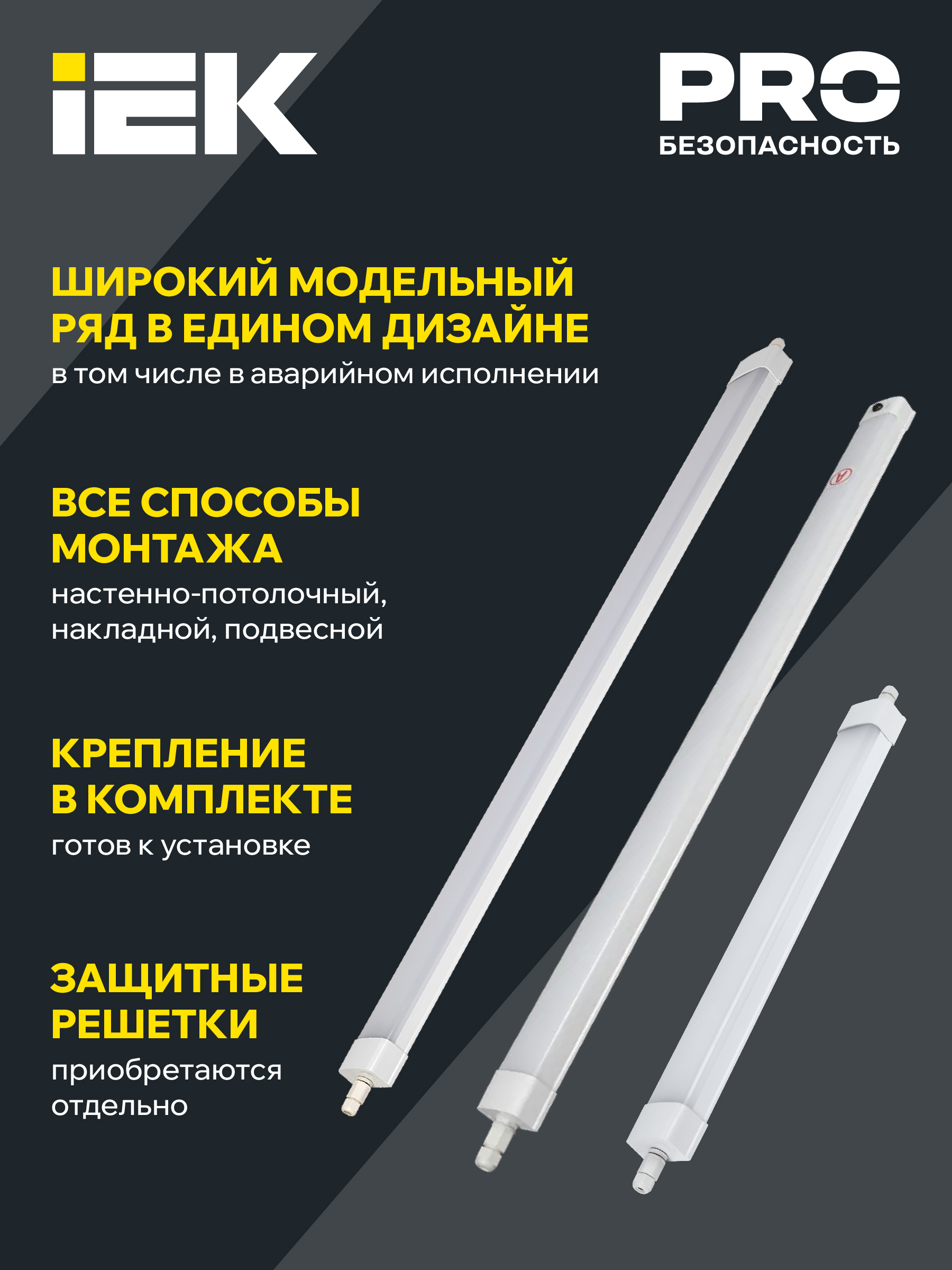 PRO Светильник светодиодный ДСП 1331 18Вт 5000К IP65 650мм IEK
