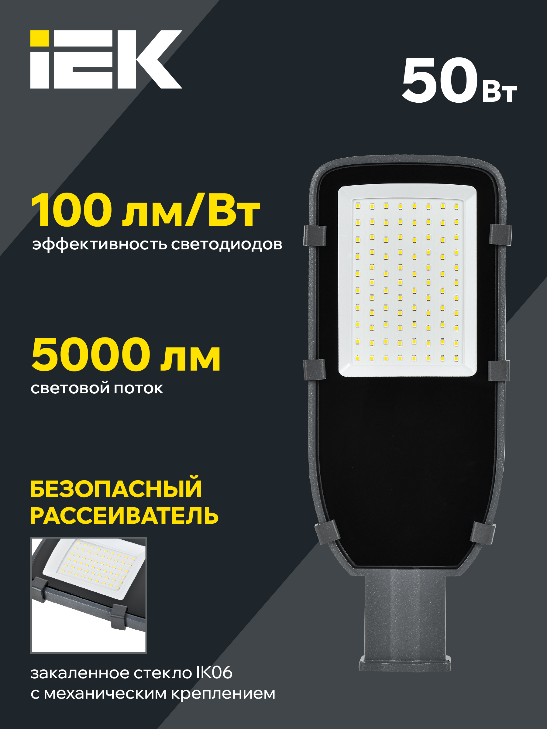 Светильник светодиодный консольный ДКУ 1002-50Д 5000К IP65 серый IEK