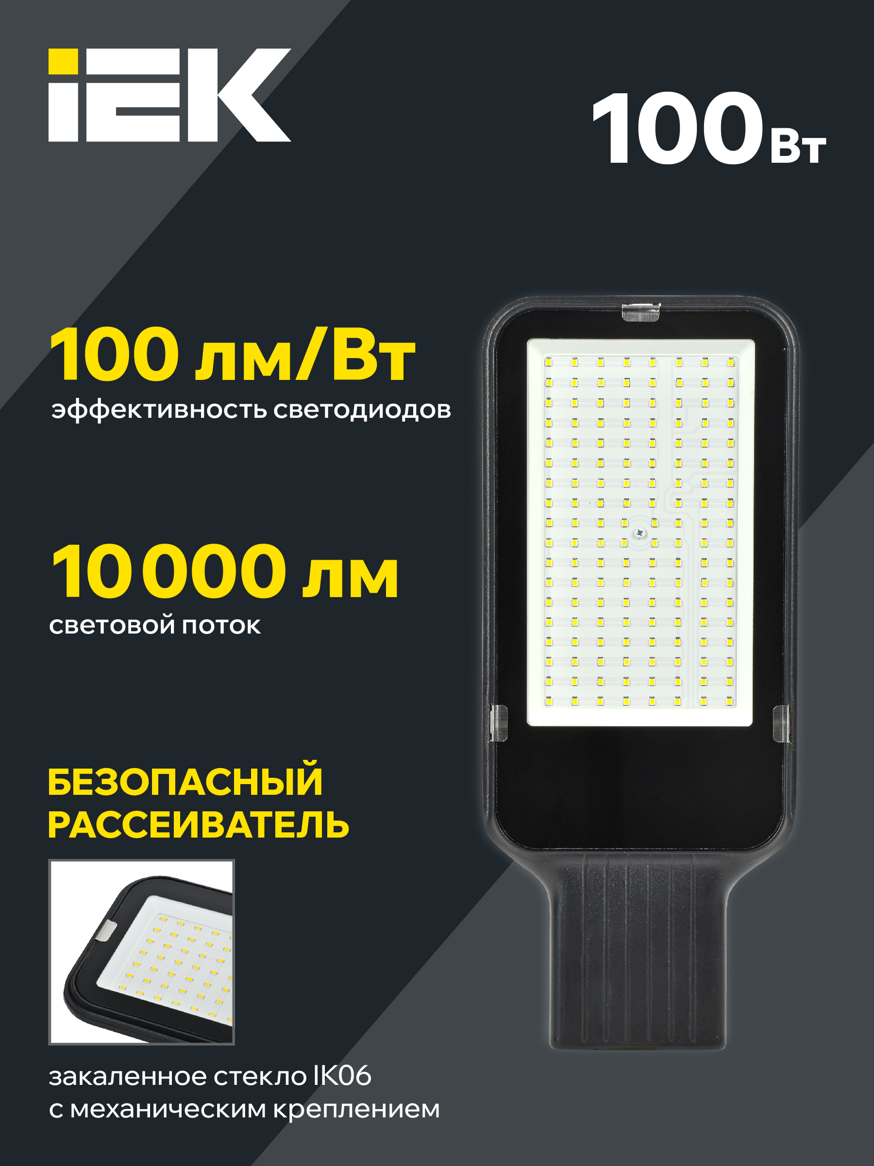 Светильник светодиодный консольный ДКУ 1013-100Д 5000К IP65 IEK