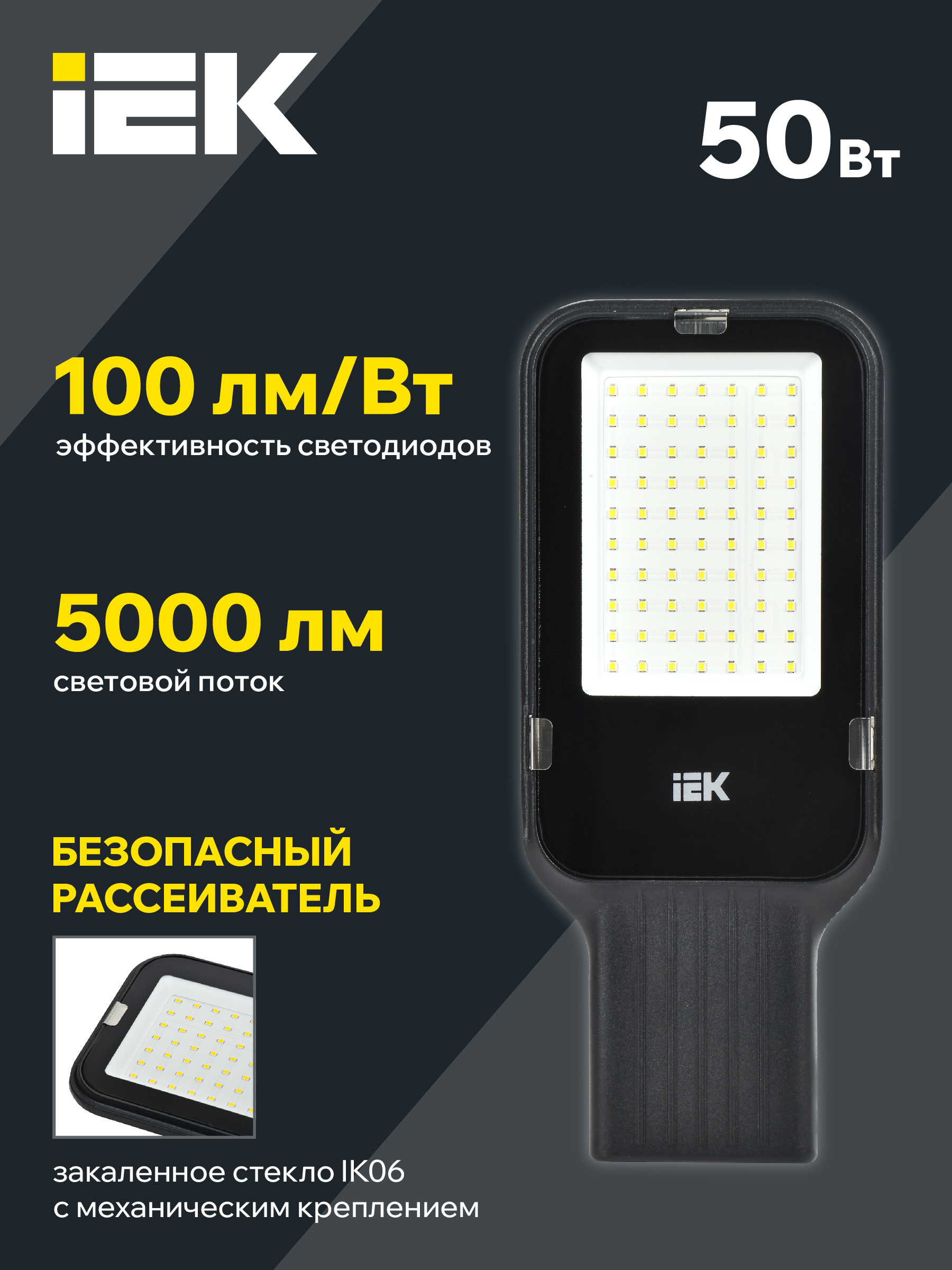 Светильник светодиодный консольный ДКУ 1013-50Д 5000К IP65 IEK