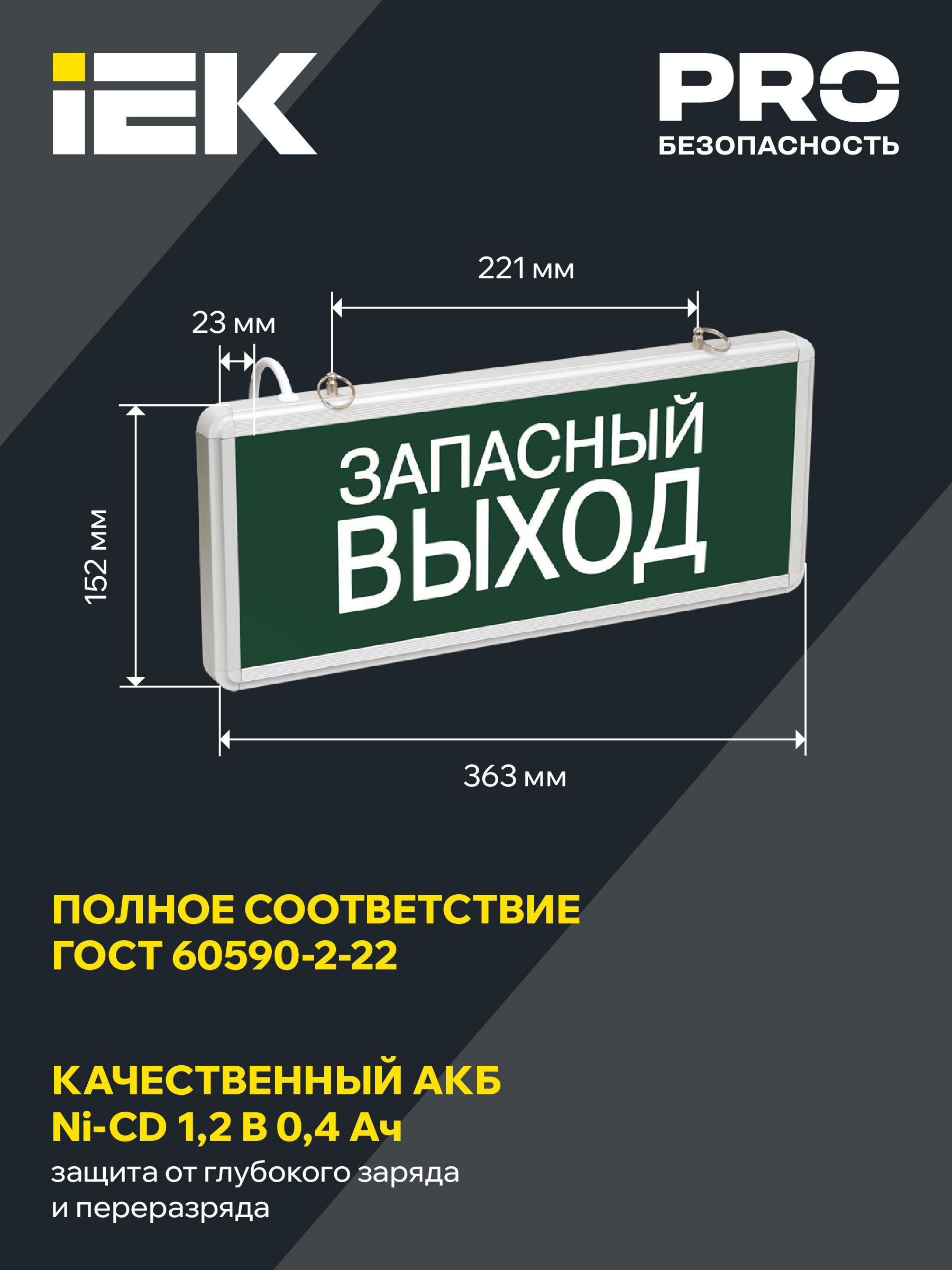 Светильник аварийный ССА1002 на светодиодах 3Вт 1,5ч односторонний запасный выход IEK