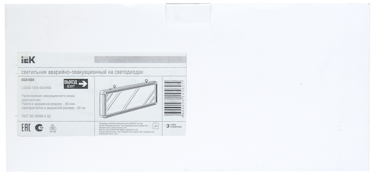 Светильник аварийный ССА1004 на светодиодах 3Вт 1,5ч двусторонний ВЫХОД-EXIT стрелка направления IEK