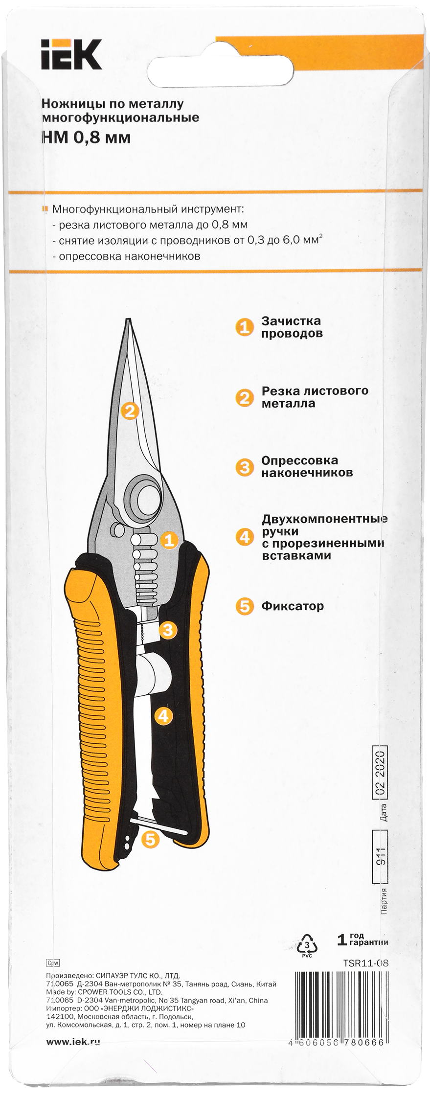 Ножницы по металлу многофункциональные НМ 0,8мм IEK