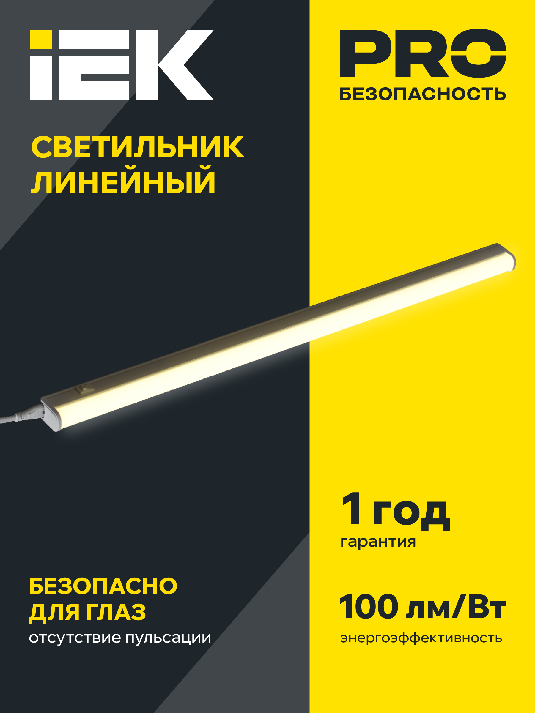 Светильник светодиодный линейный ДБО 3004 14Вт 4000К IP20 1172мм пластик IEK