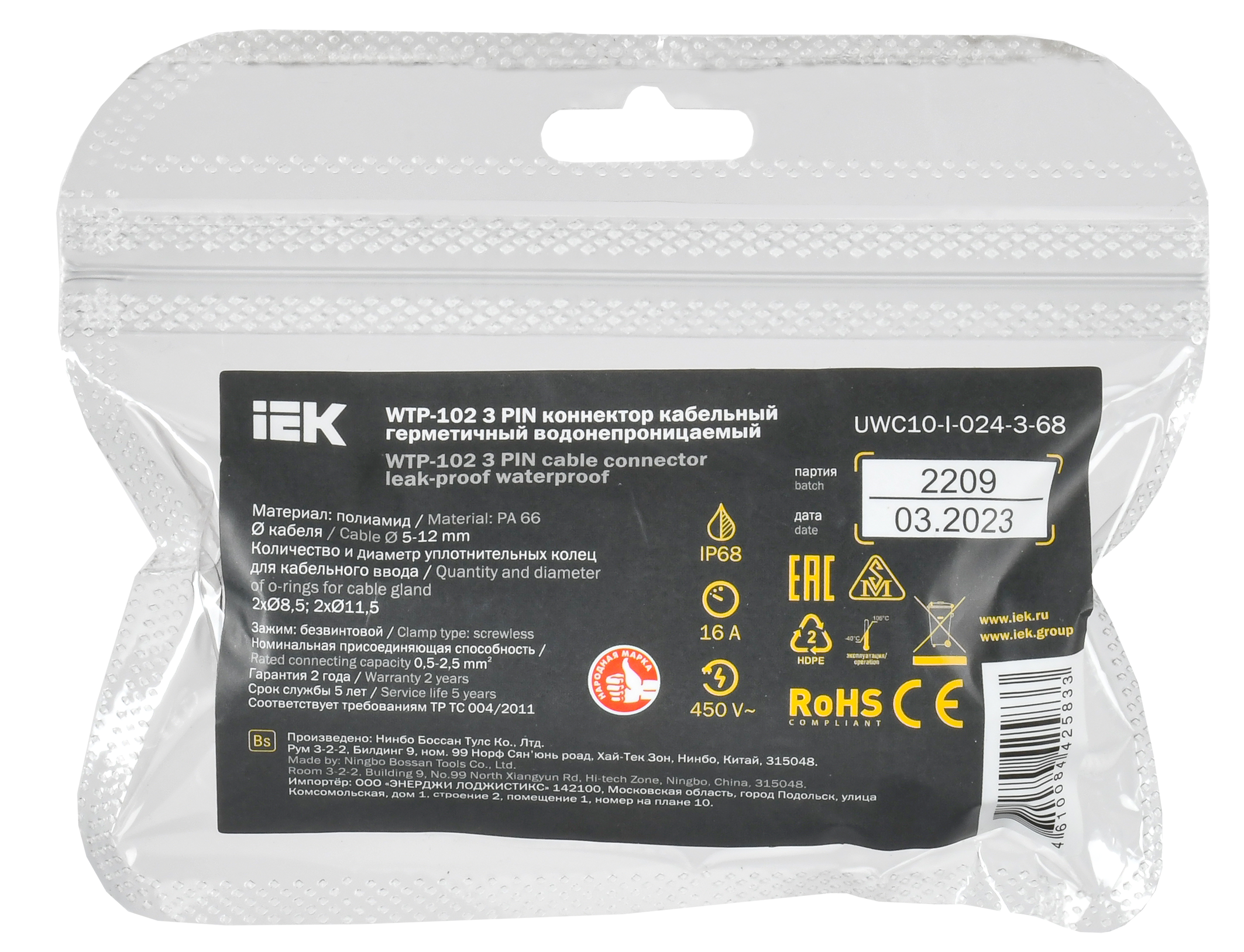 Коннектор кабельный герметичный WTP-102 3 PIN IP68 IEK