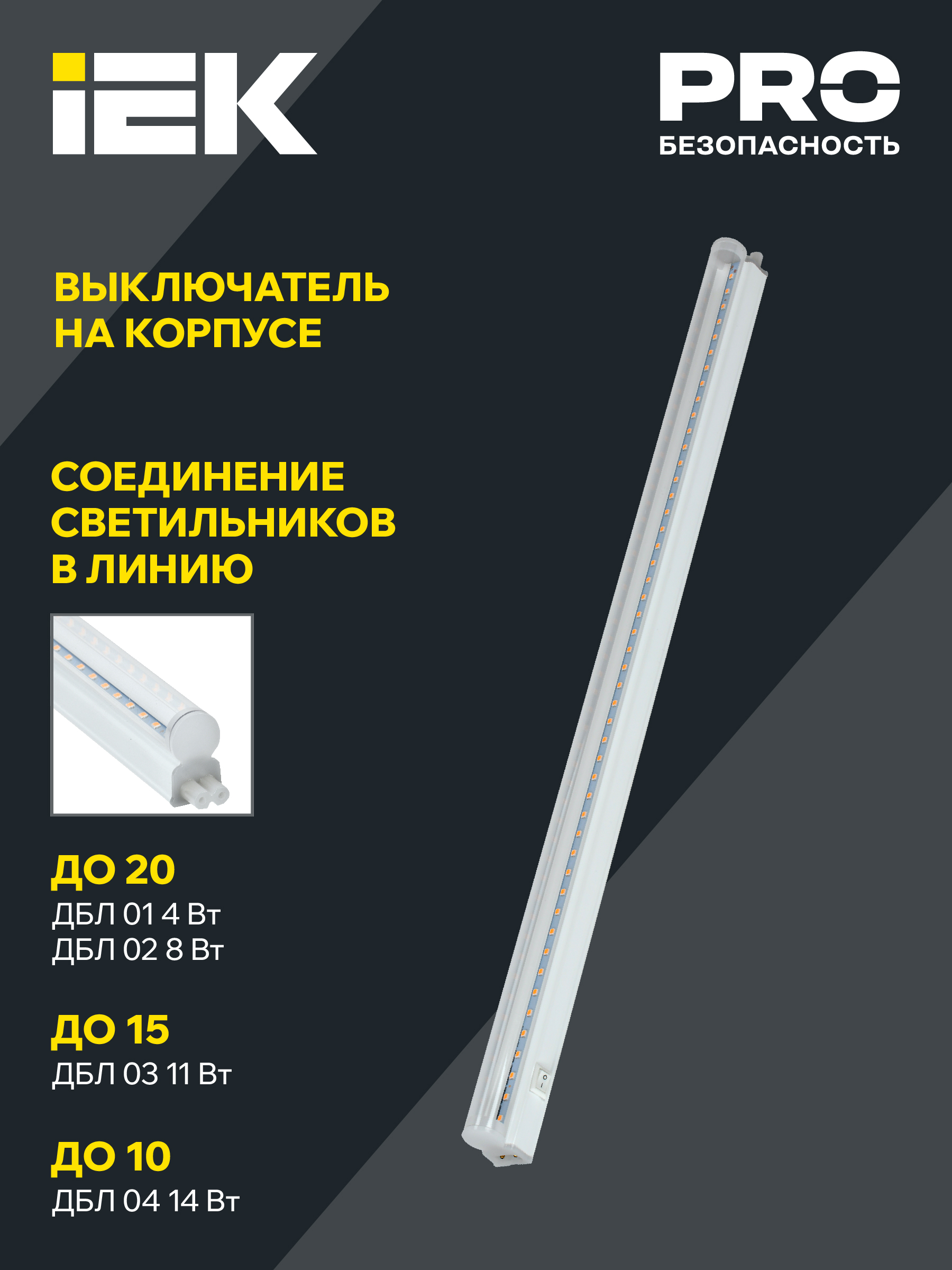 Светильник светодиодный для растений ДБЛ 01 4Вт 313мм IEK