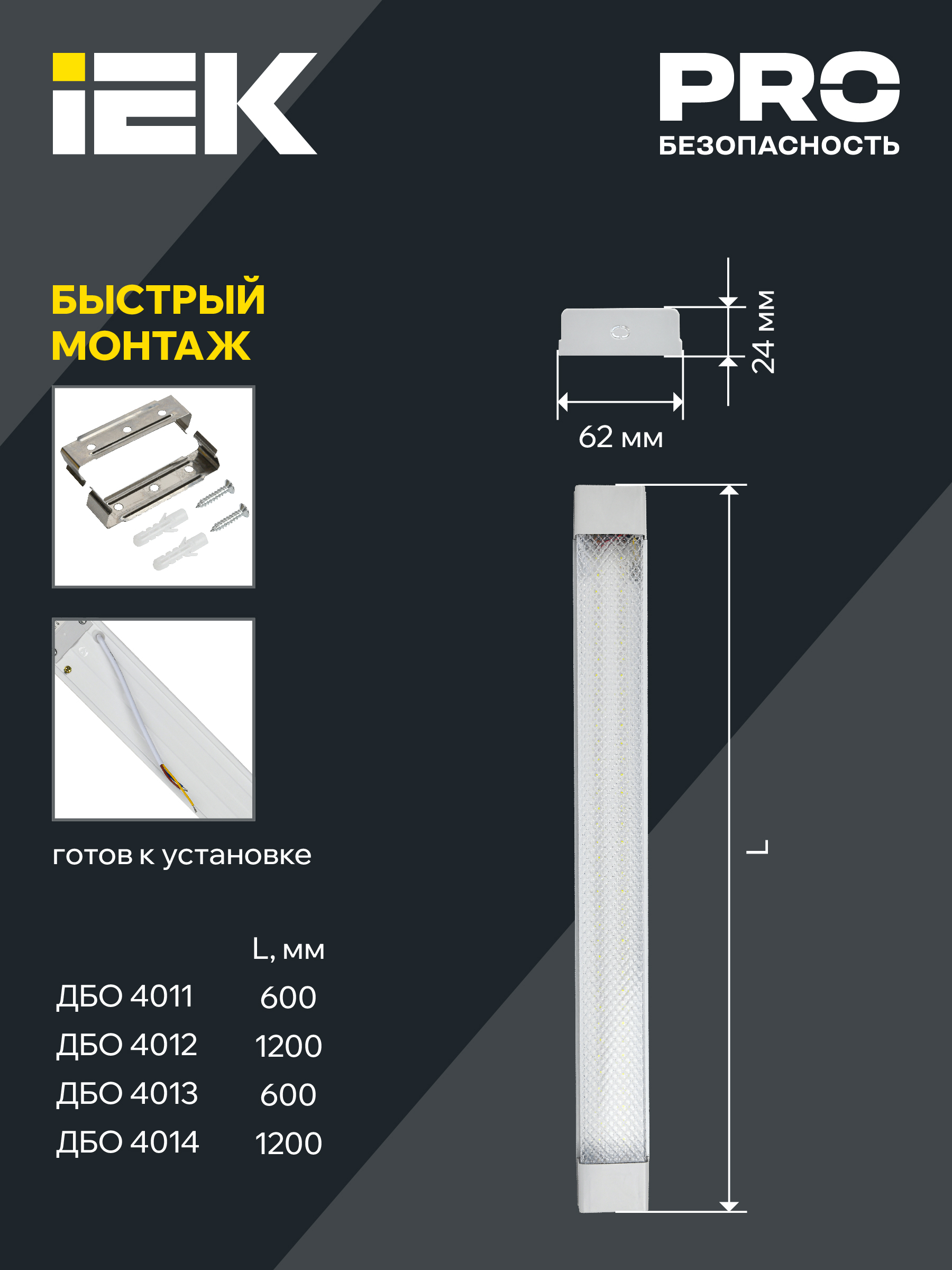 Светильник светодиодный линейный ДБО 4013 18Вт 6500К IP20 600мм призма IEK