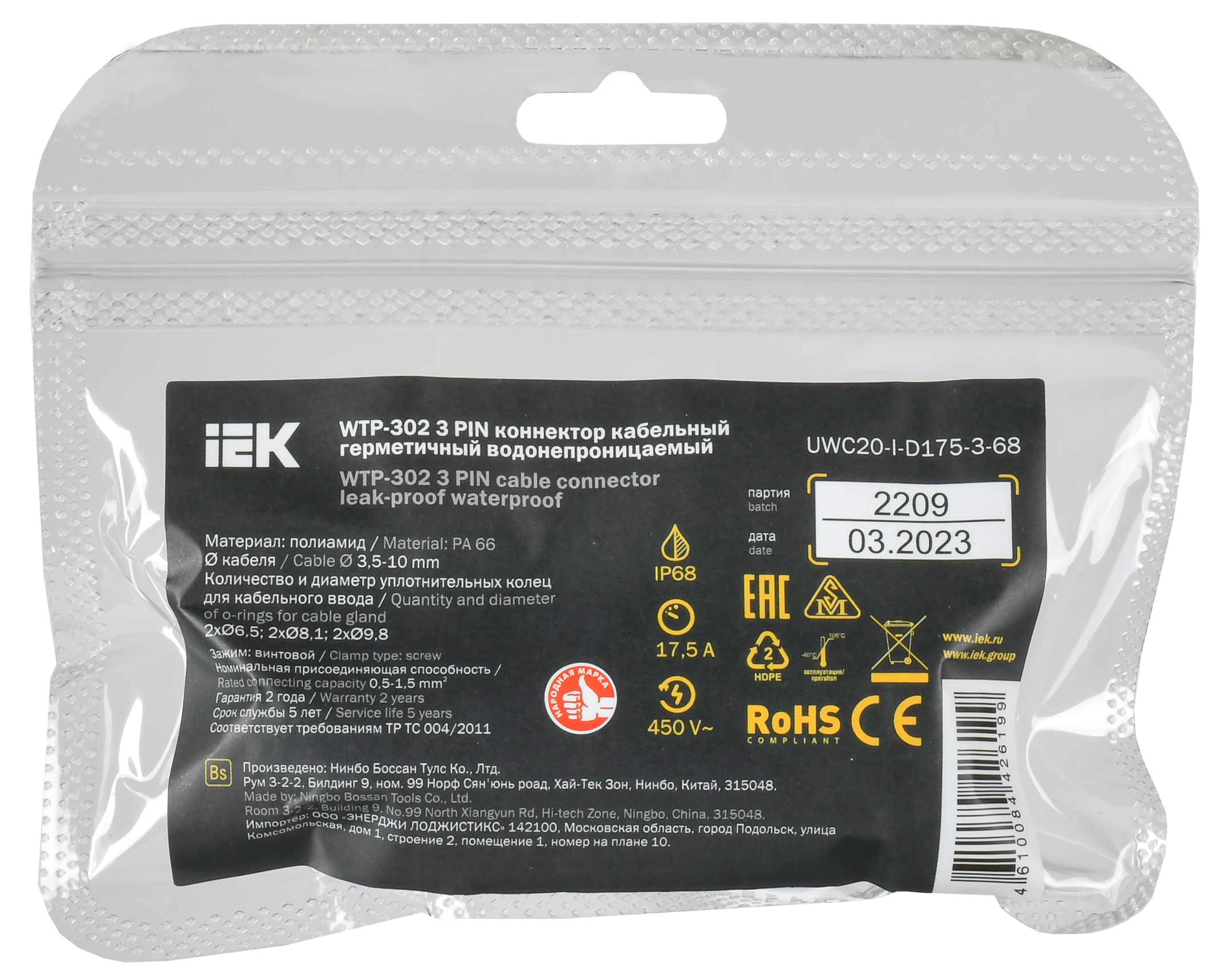 Коннектор кабельный герметичный WTP-302 3 PIN IP68 IEK